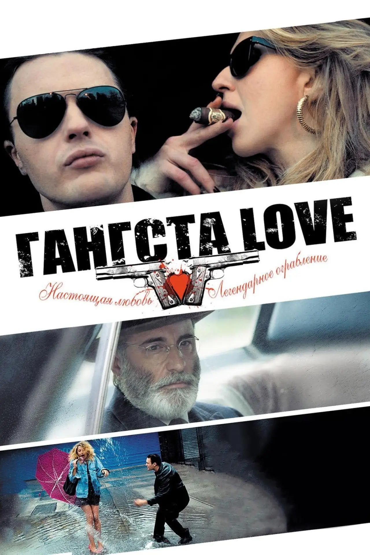 Постер к фильму "Гангста Love"