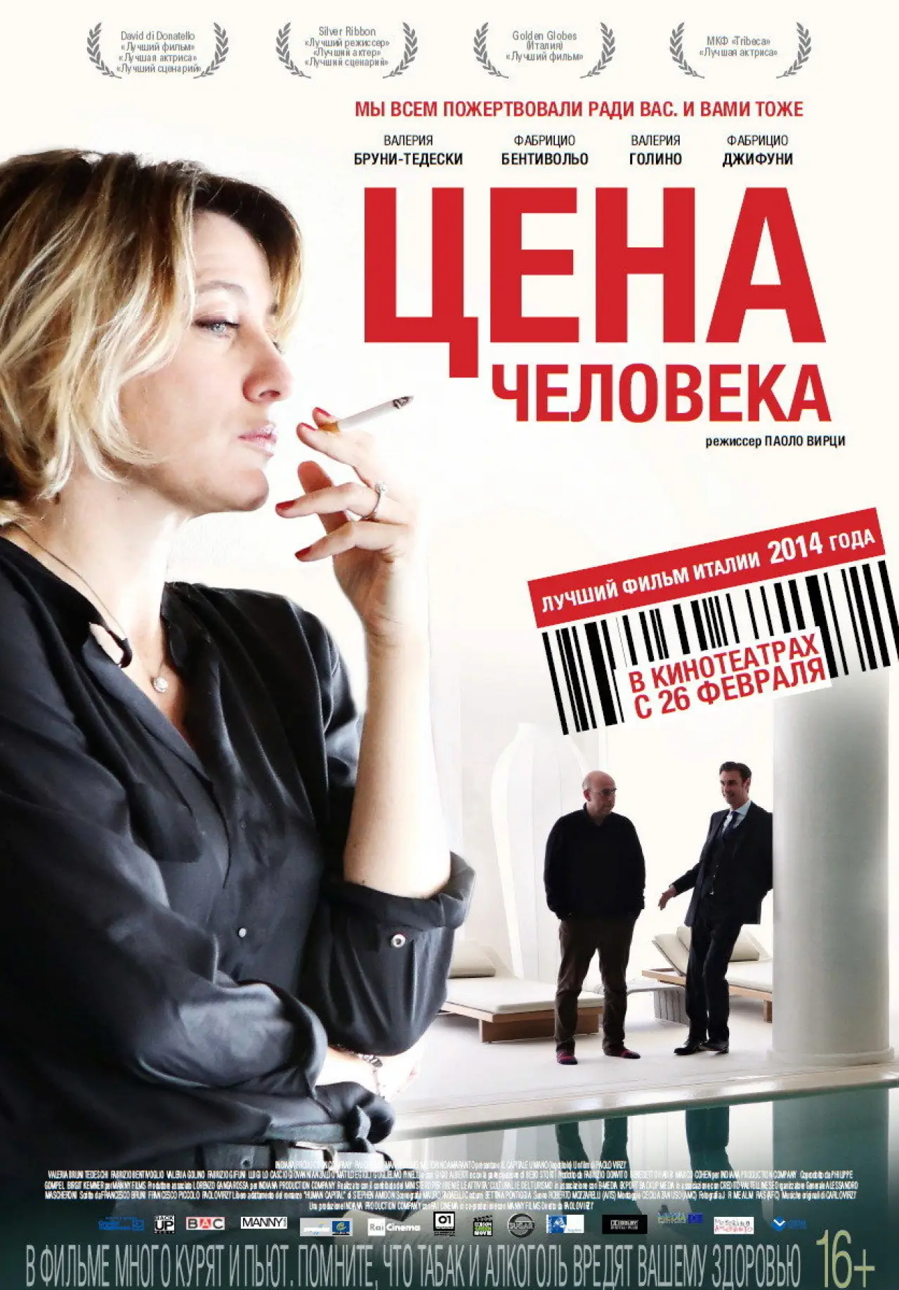 Постер к фильму "Цена человека"
