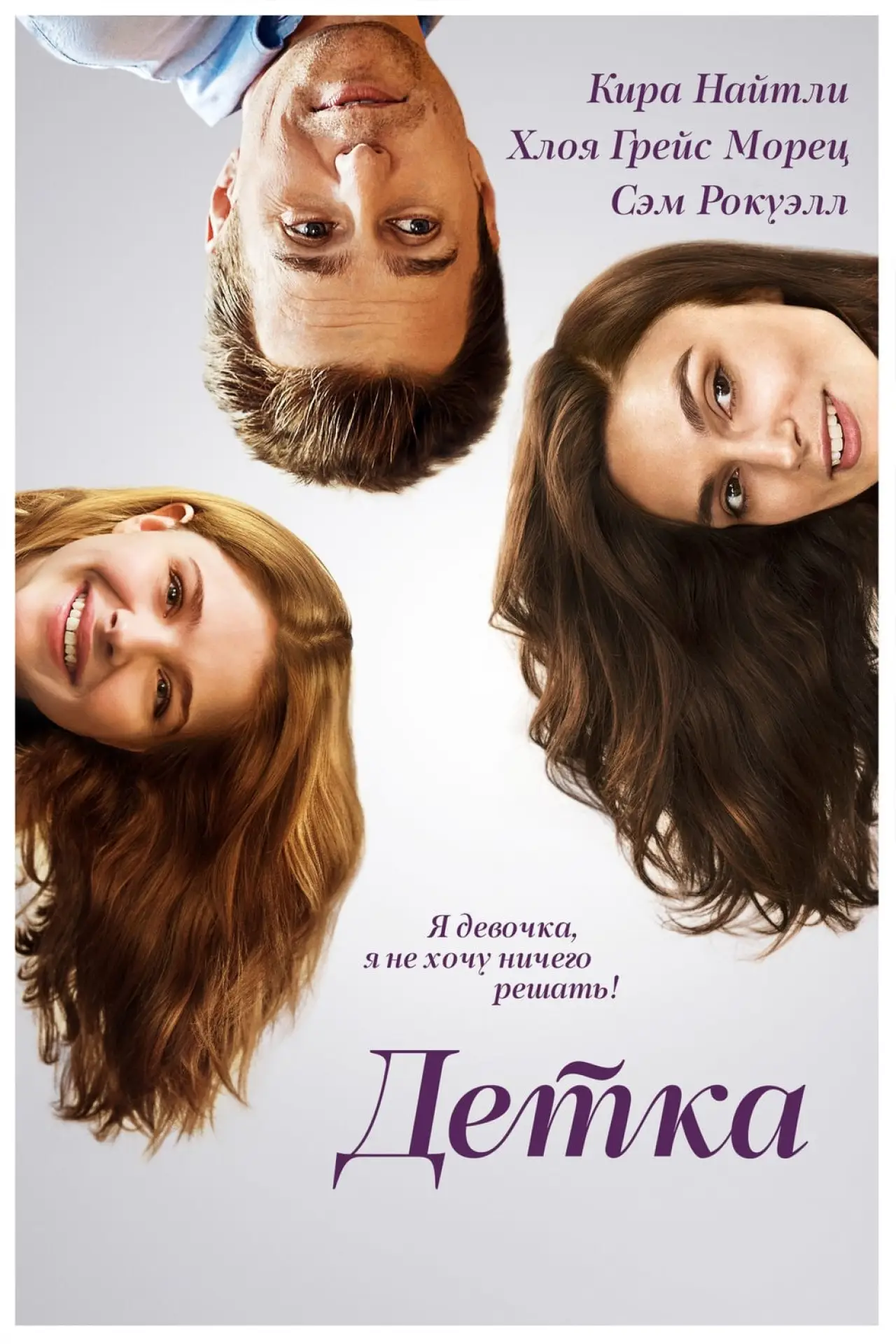 Постер к фильму "Детка"