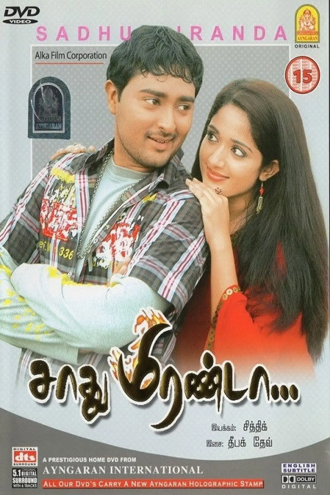 Постер к фильму "சாது மிரண்டா"