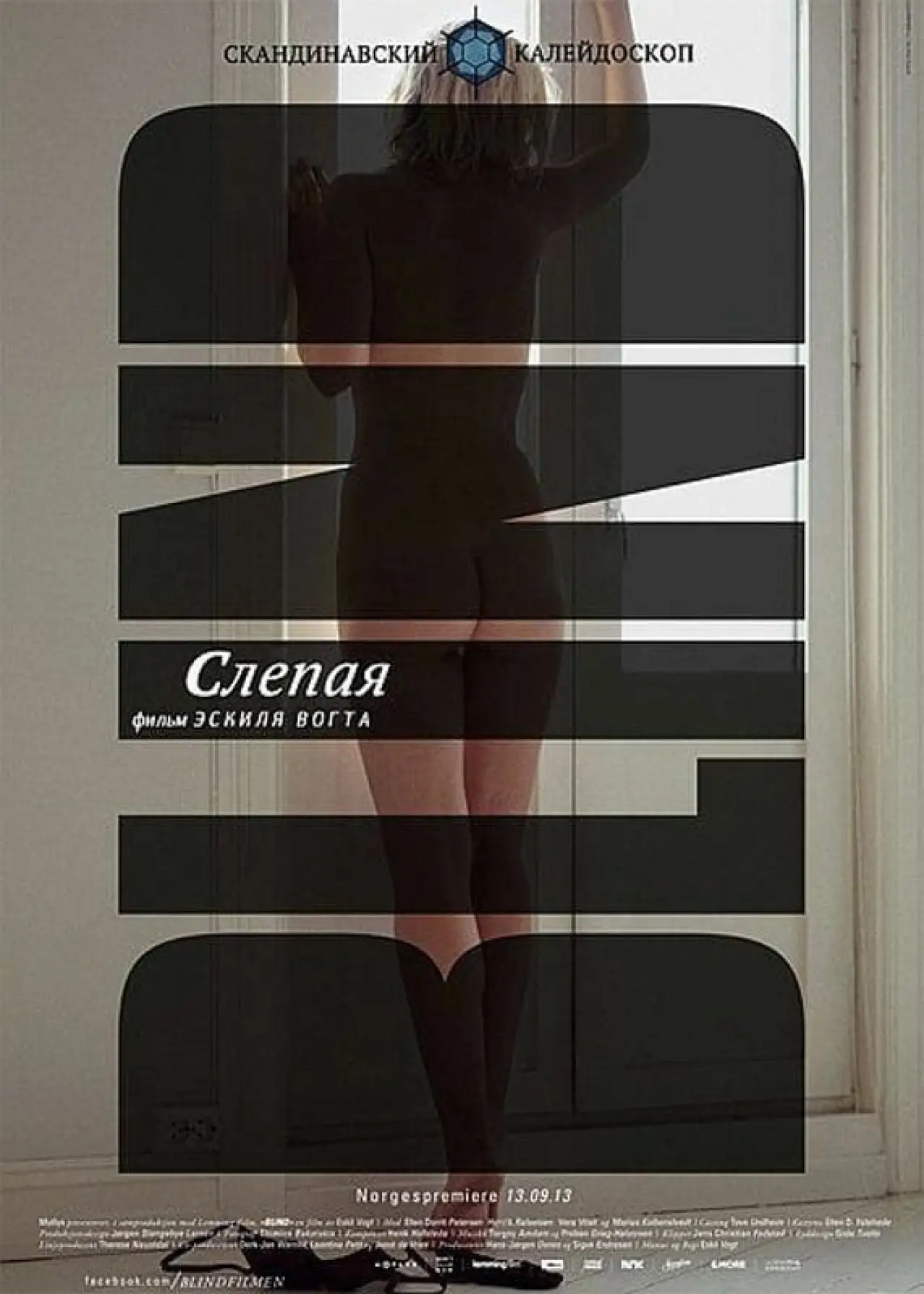 Постер к фильму "Слепая"