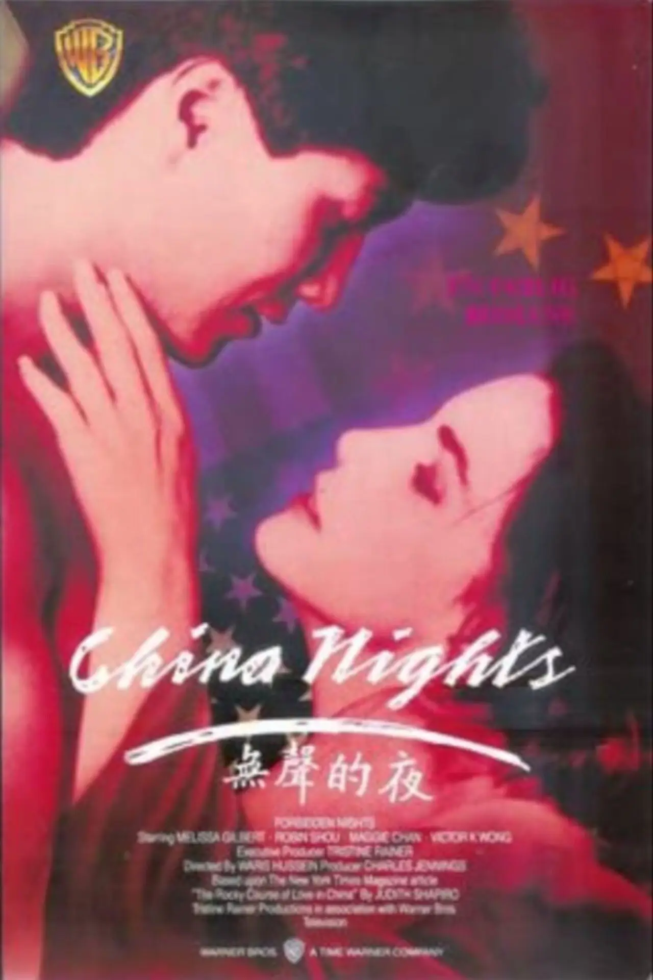 Постер к фильму "Forbidden Nights"