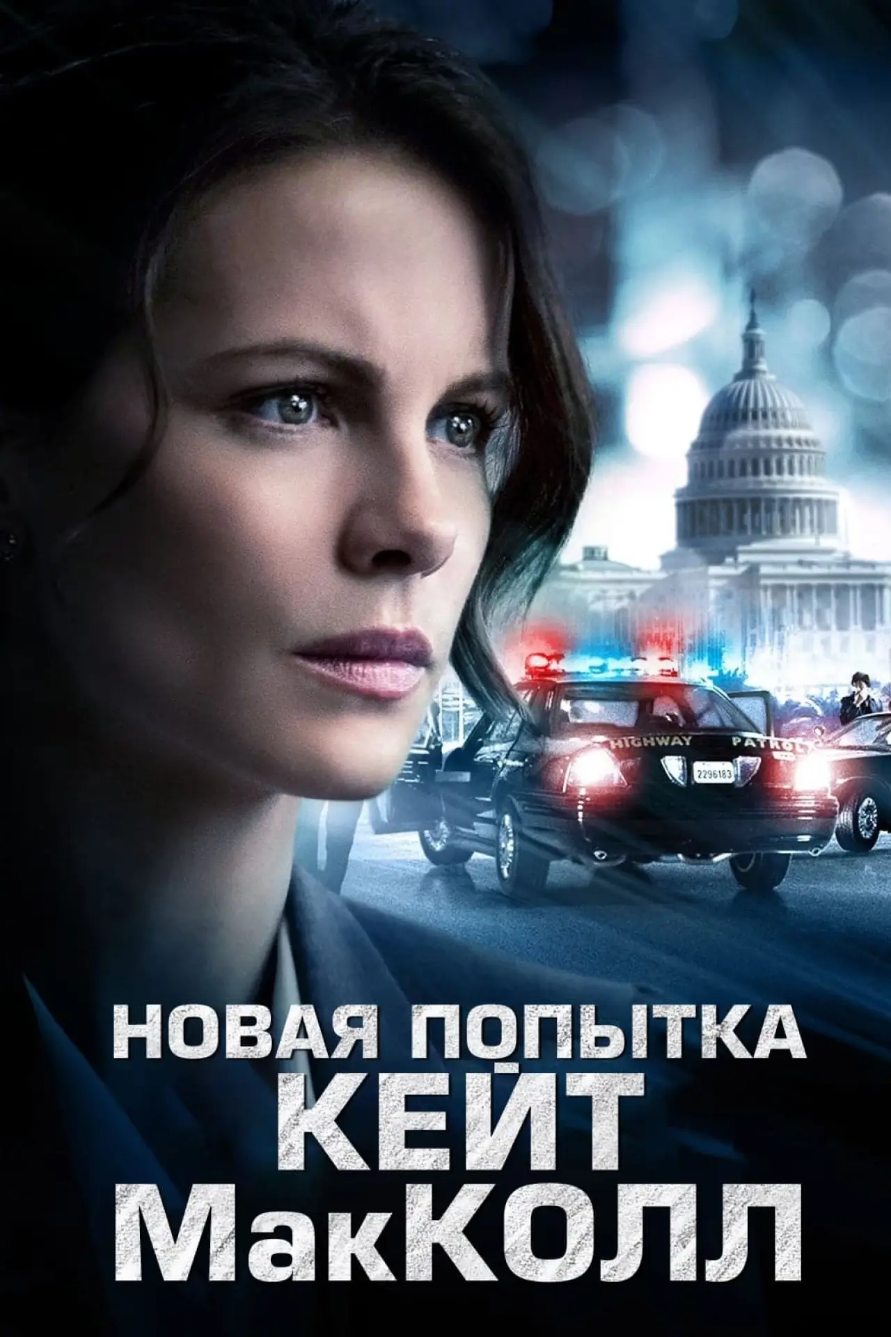 Постер к фильму "Новая попытка Кейт МакКолл"
