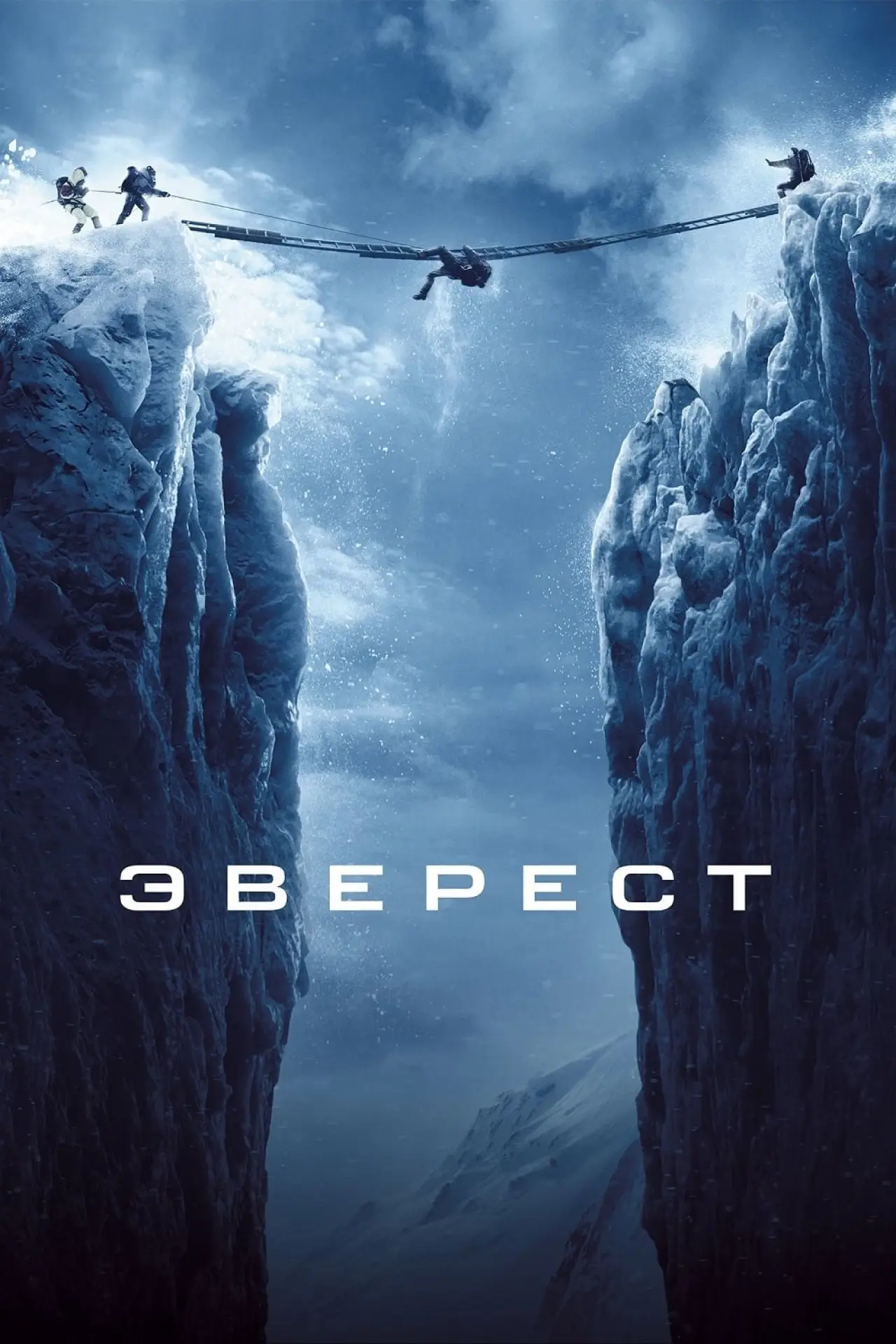 Постер к фильму "Эверест"