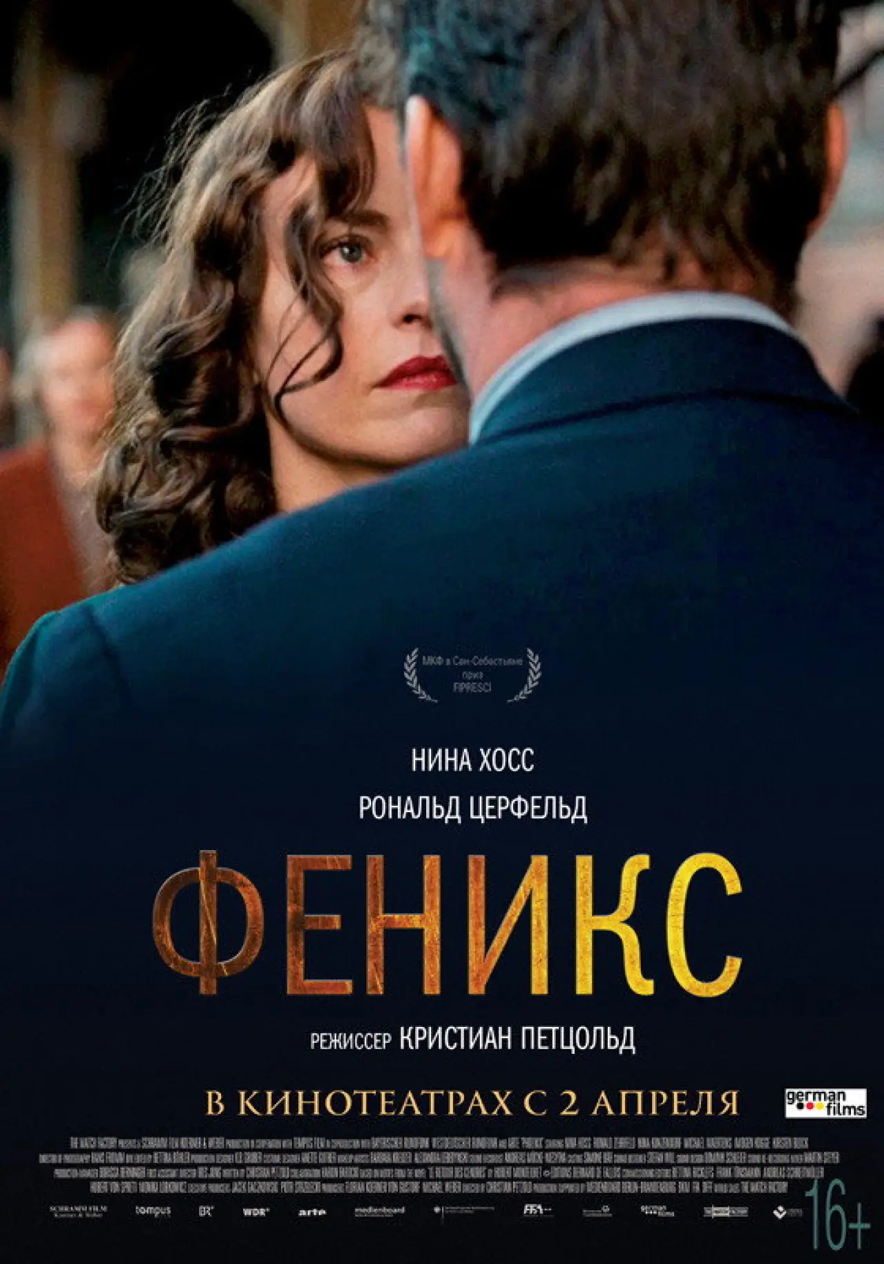 Постер к фильму "Феникс"