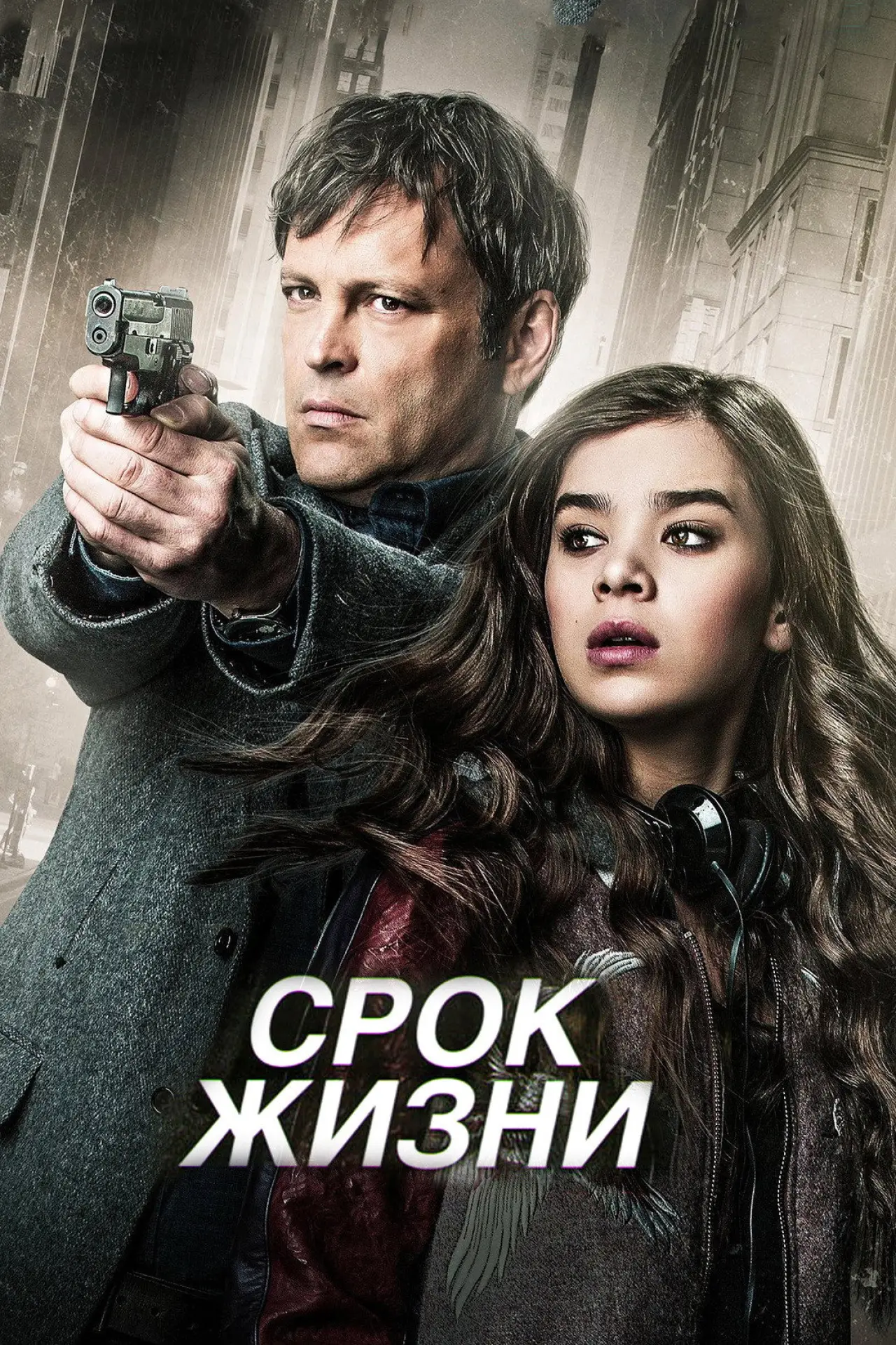 Постер к фильму "Срок жизни"