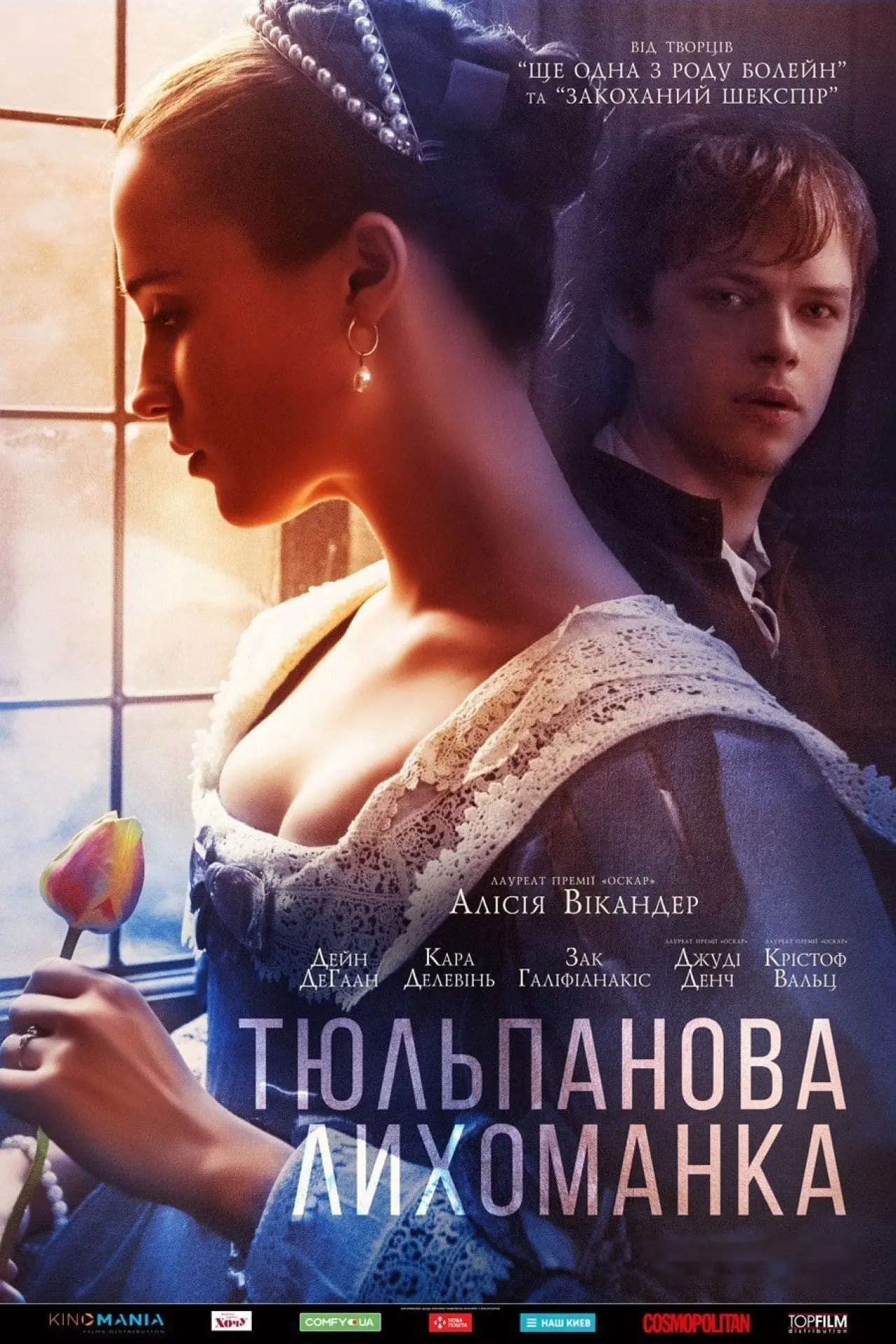 Постер к фильму "Тюльпанная лихорадка"