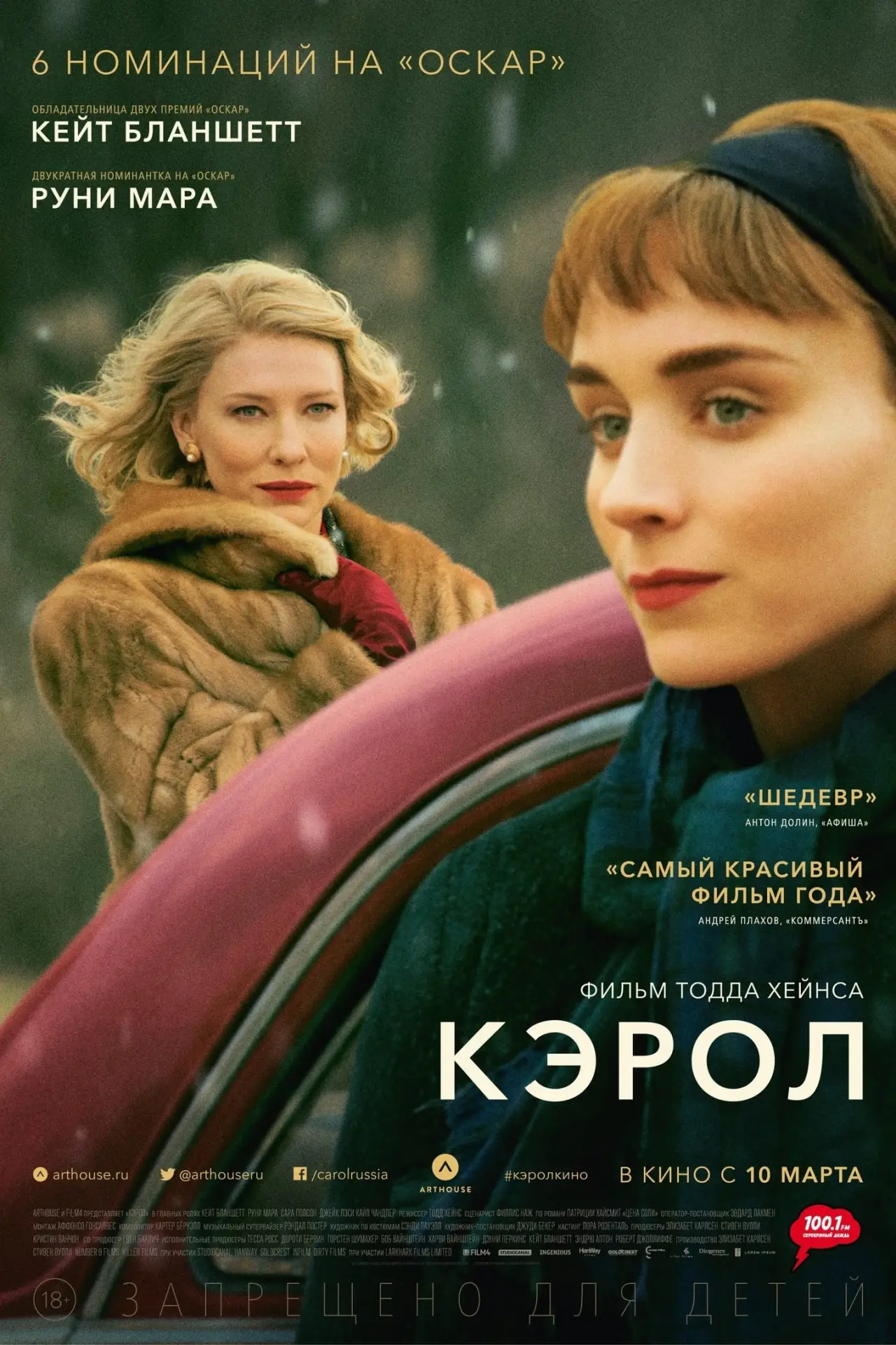 Постер к фильму "Кэрол"