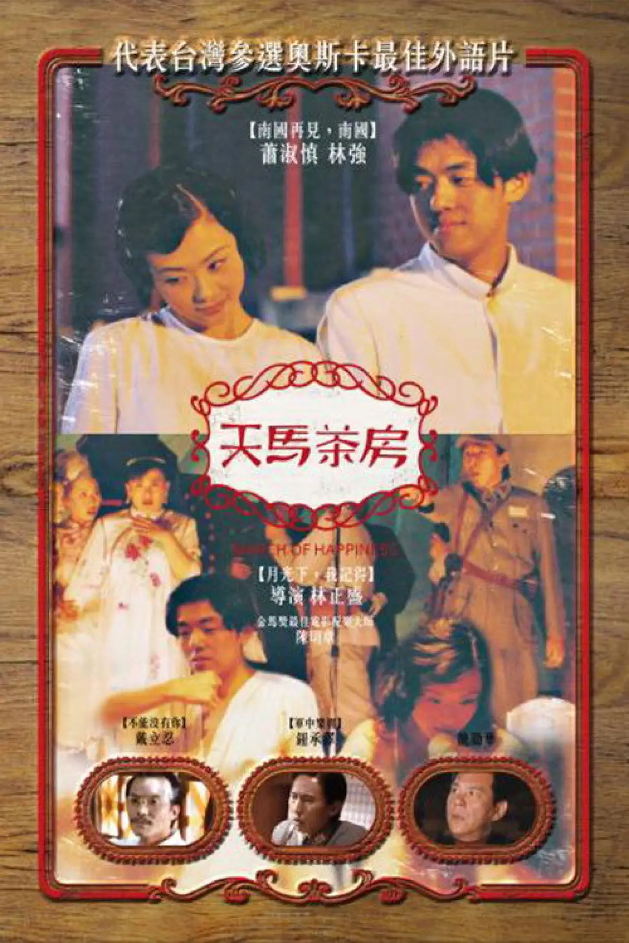 Постер к фильму "天馬茶房"