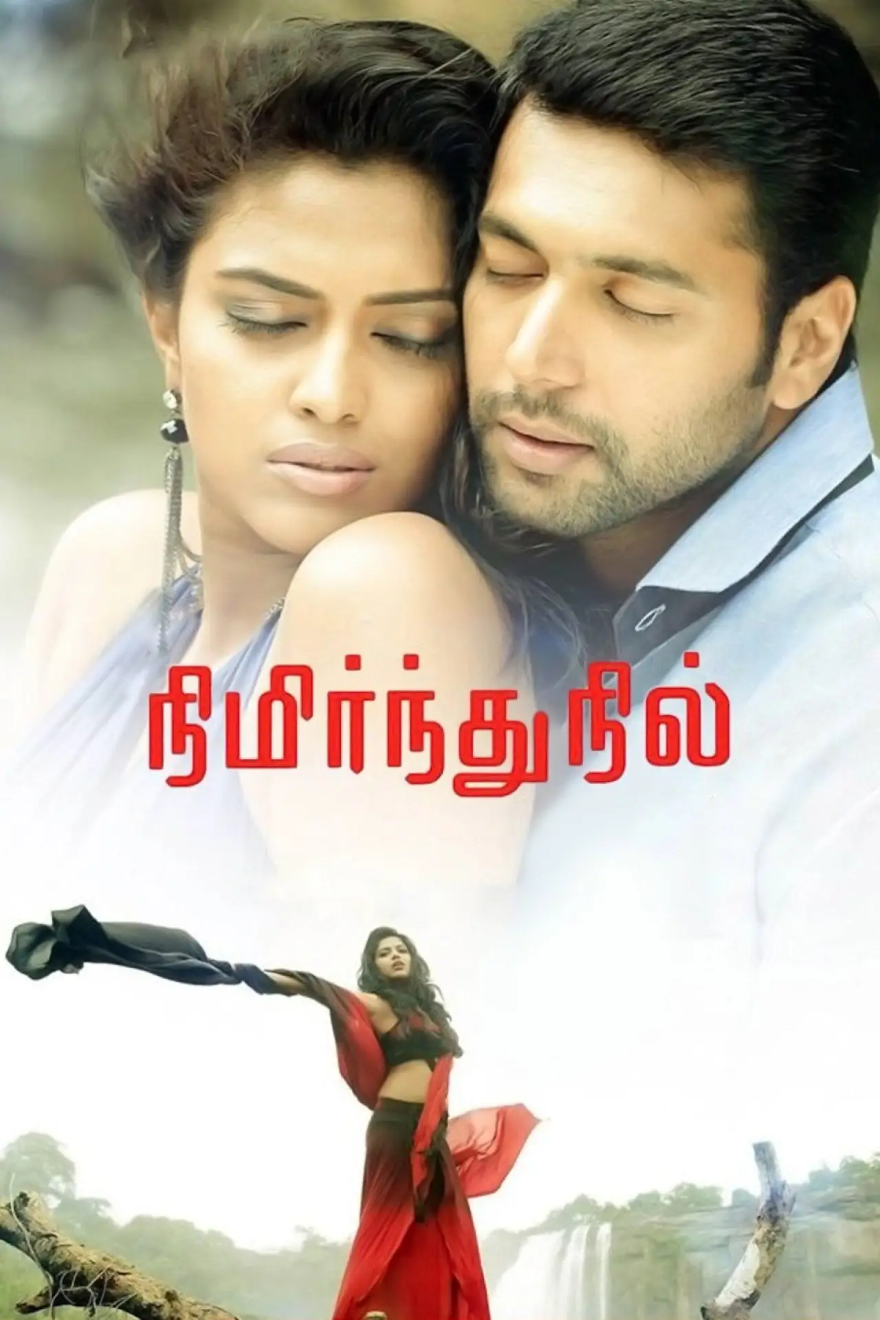 Постер к фильму "நிமிர்ந்து நில்"