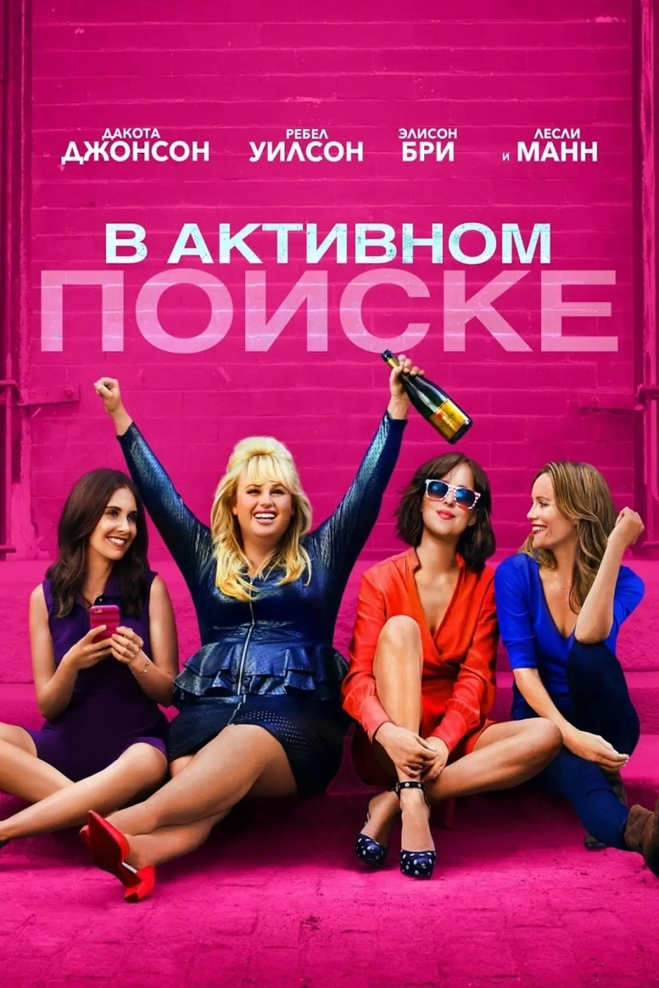 Постер к фильму "В активном поиске"