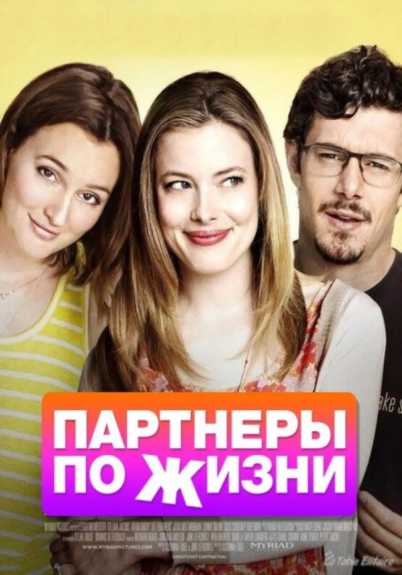 Постер к фильму "Партнеры по жизни"