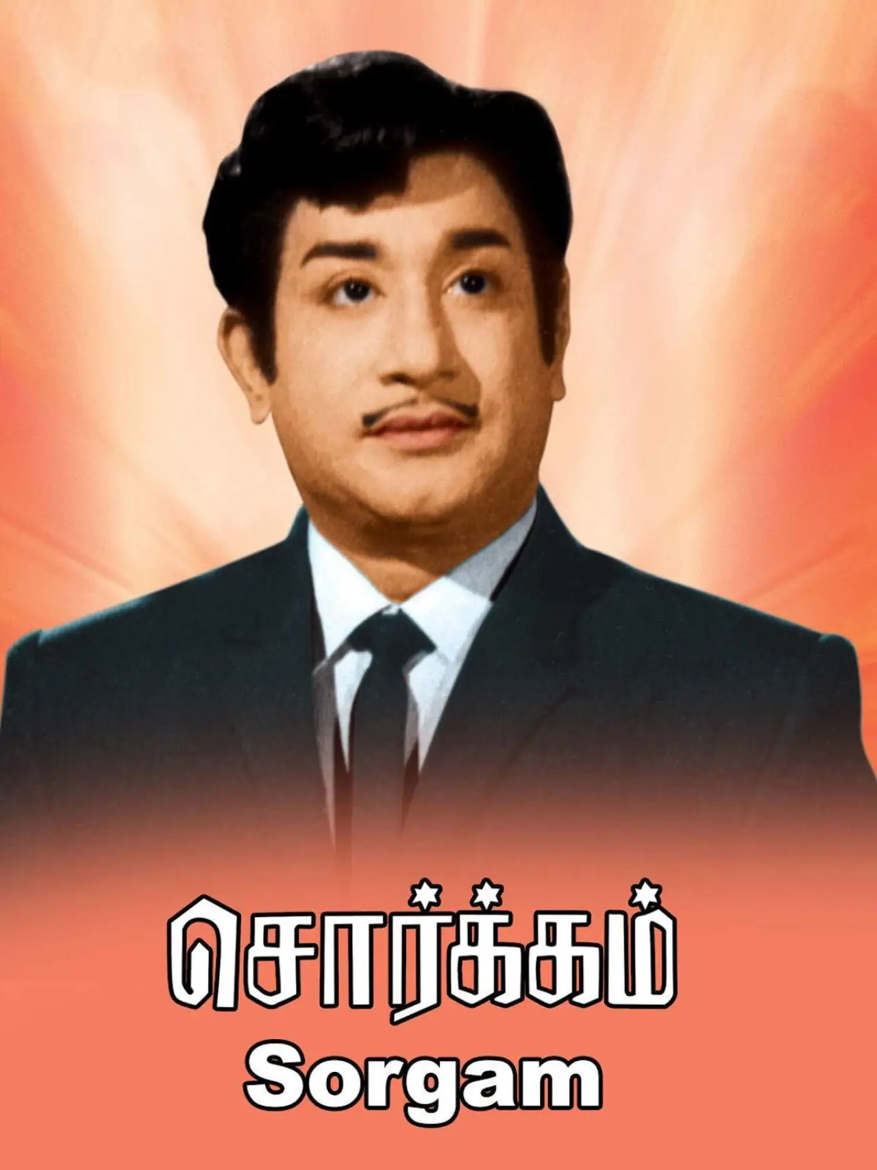 Постер к фильму "சொர்க்கம்"
