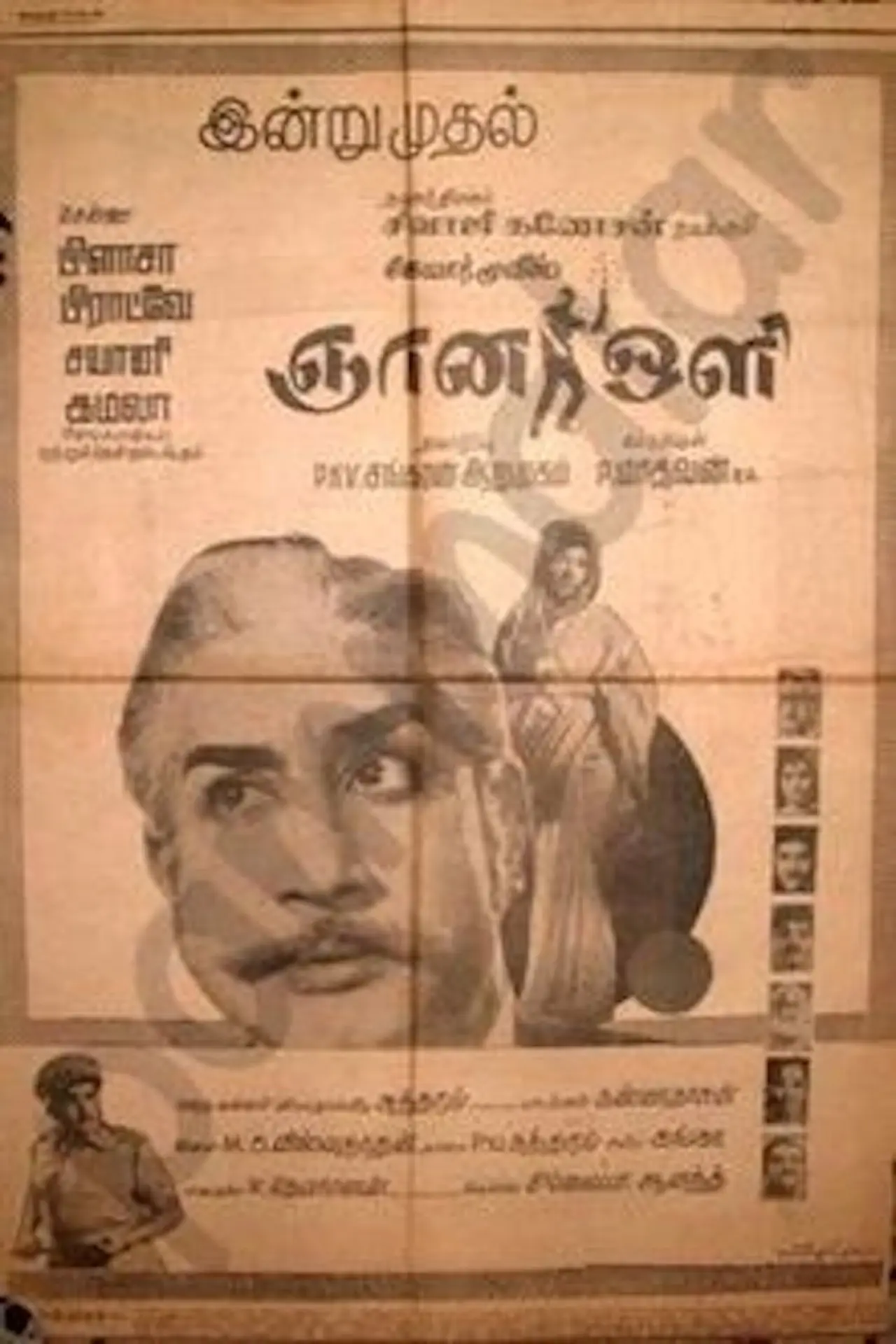 Постер к фильму "ஞான ஒளி"