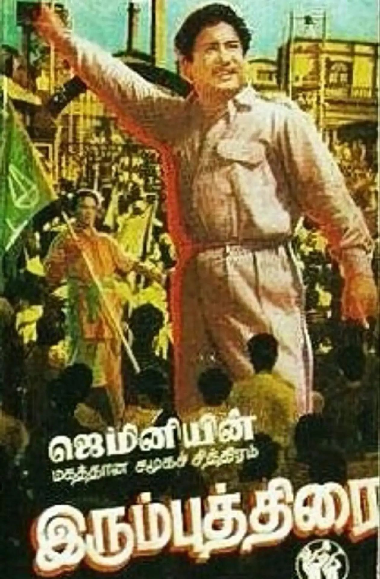 Постер к фильму "இரும்புத்திரை"