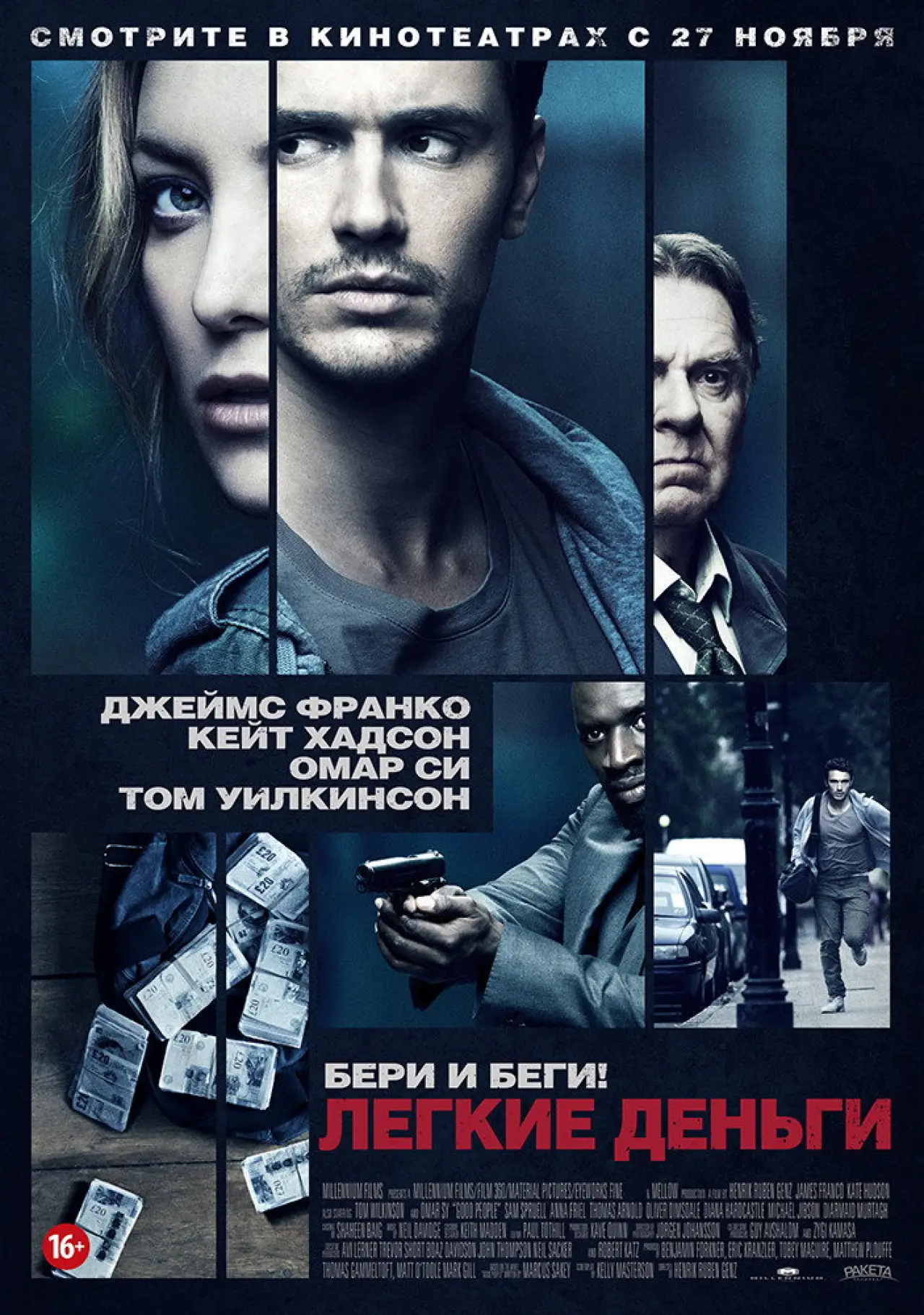 Постер к фильму "Лёгкие деньги"