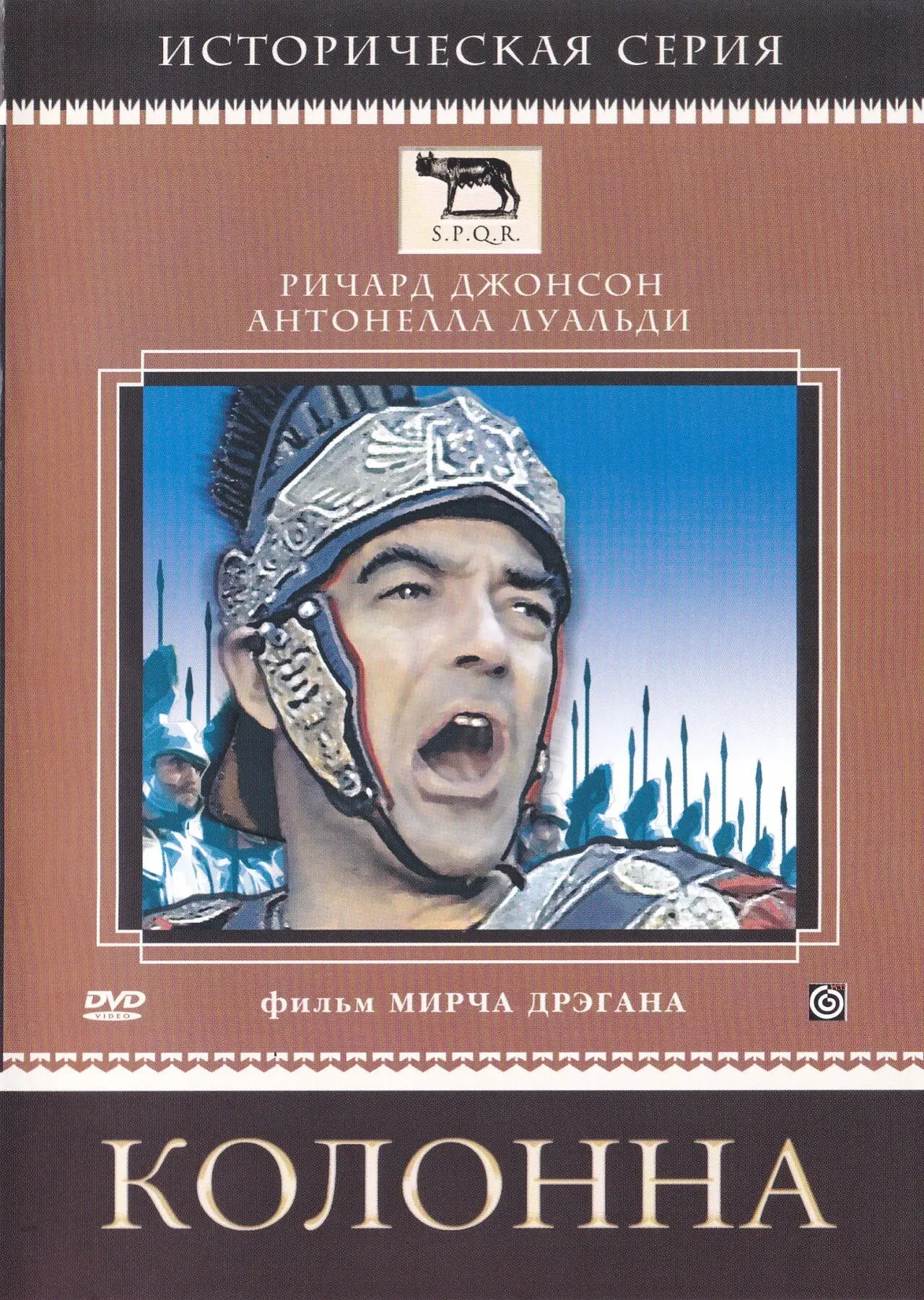Постер к фильму "Колонна"