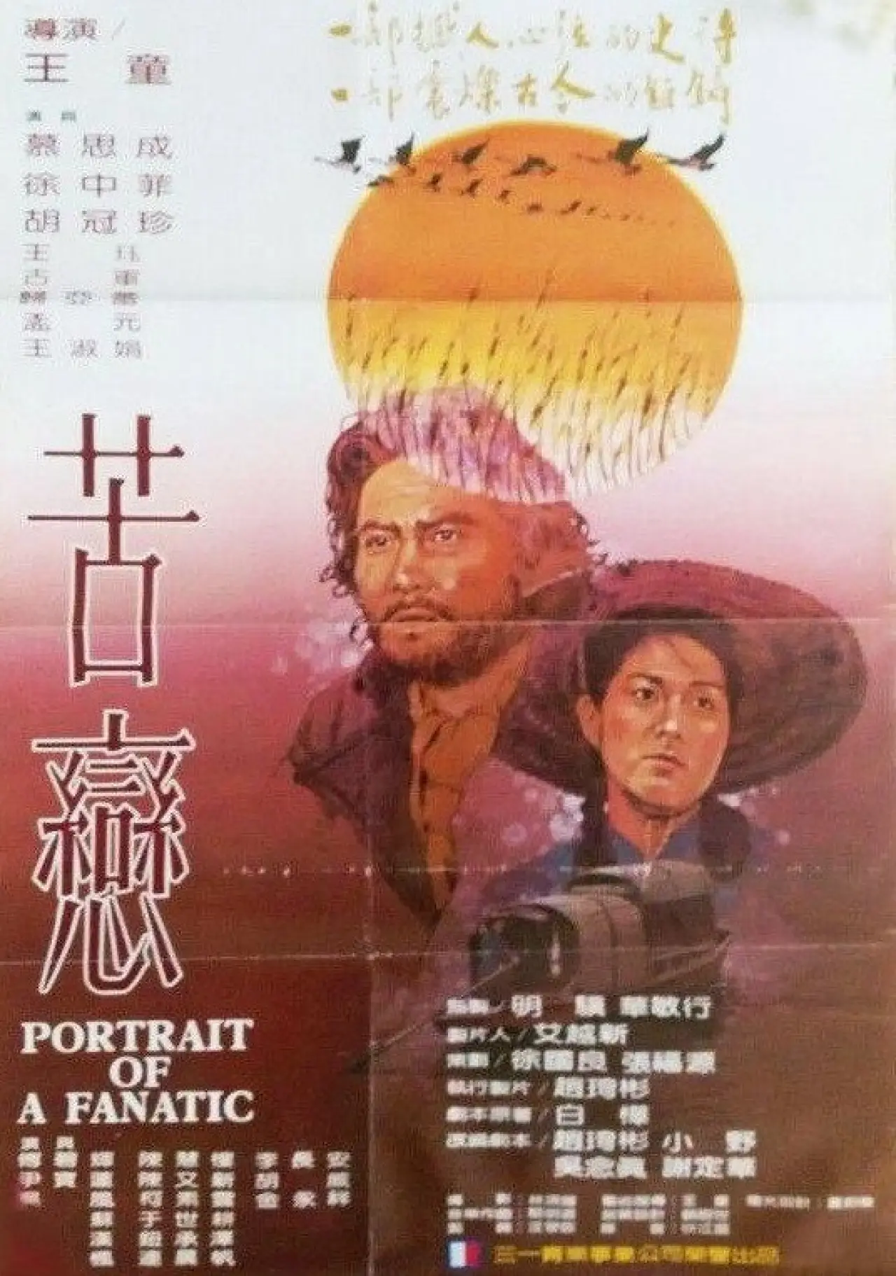 Постер к фильму "苦戀"