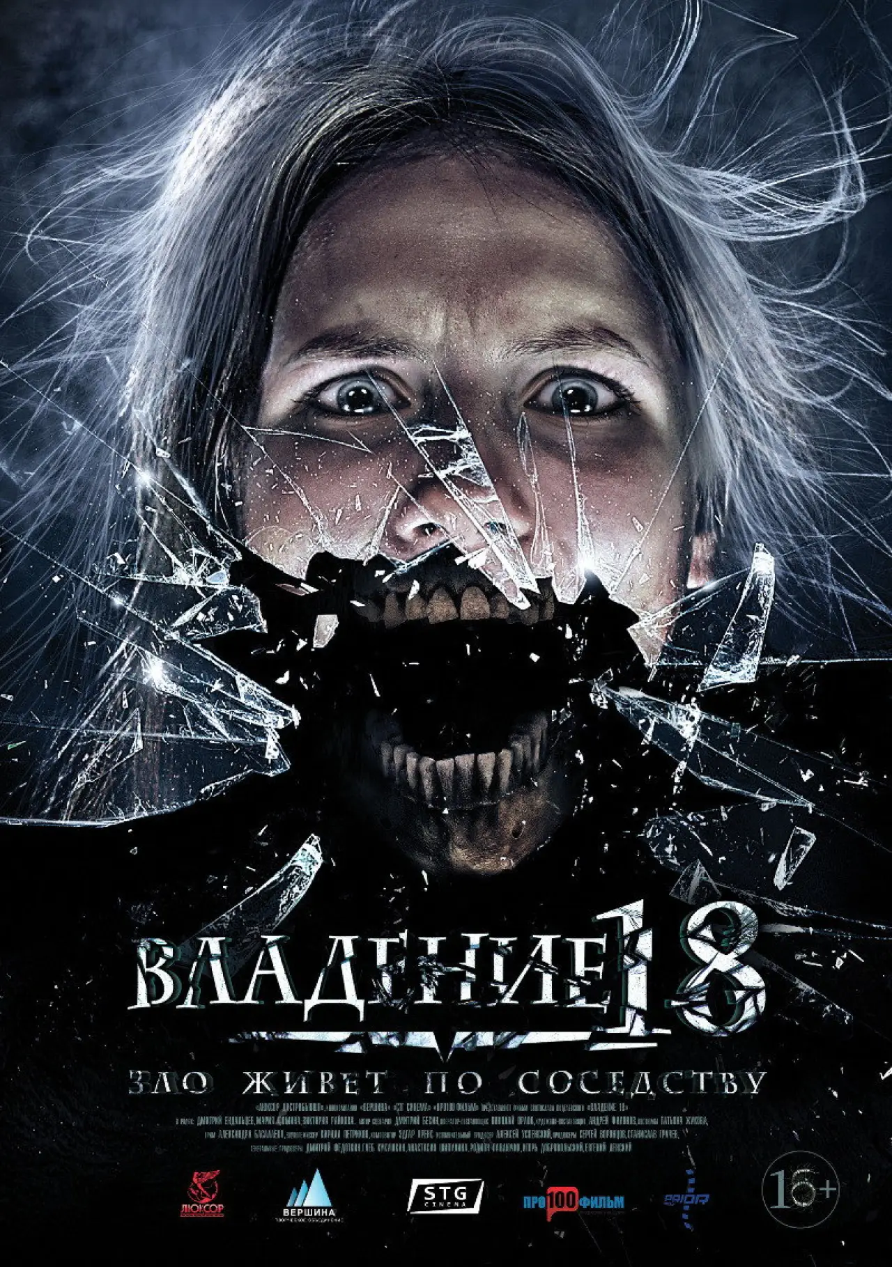 Постер к фильму "Владение 18"