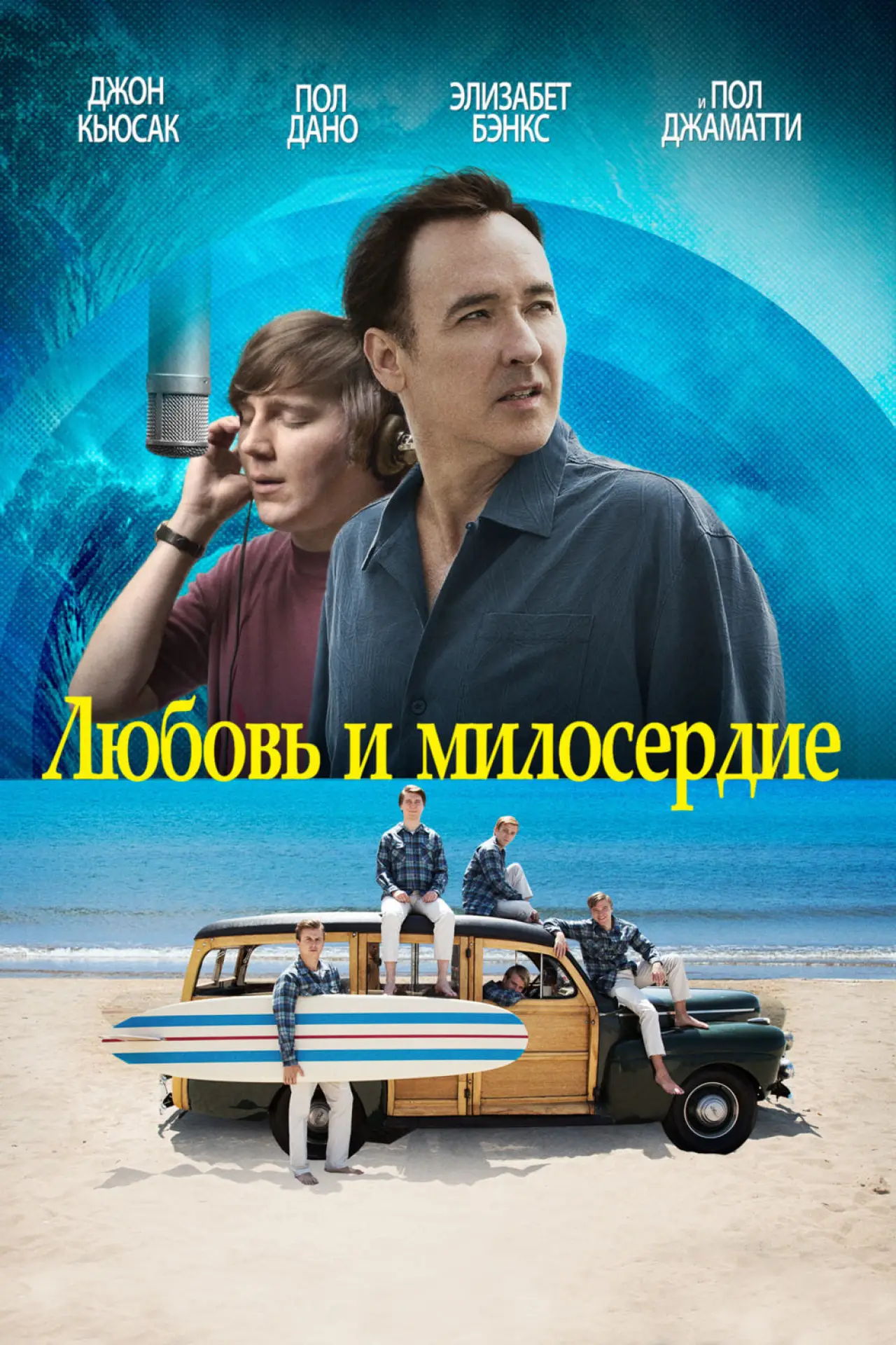 Постер к фильму "Любовь и милосердие"