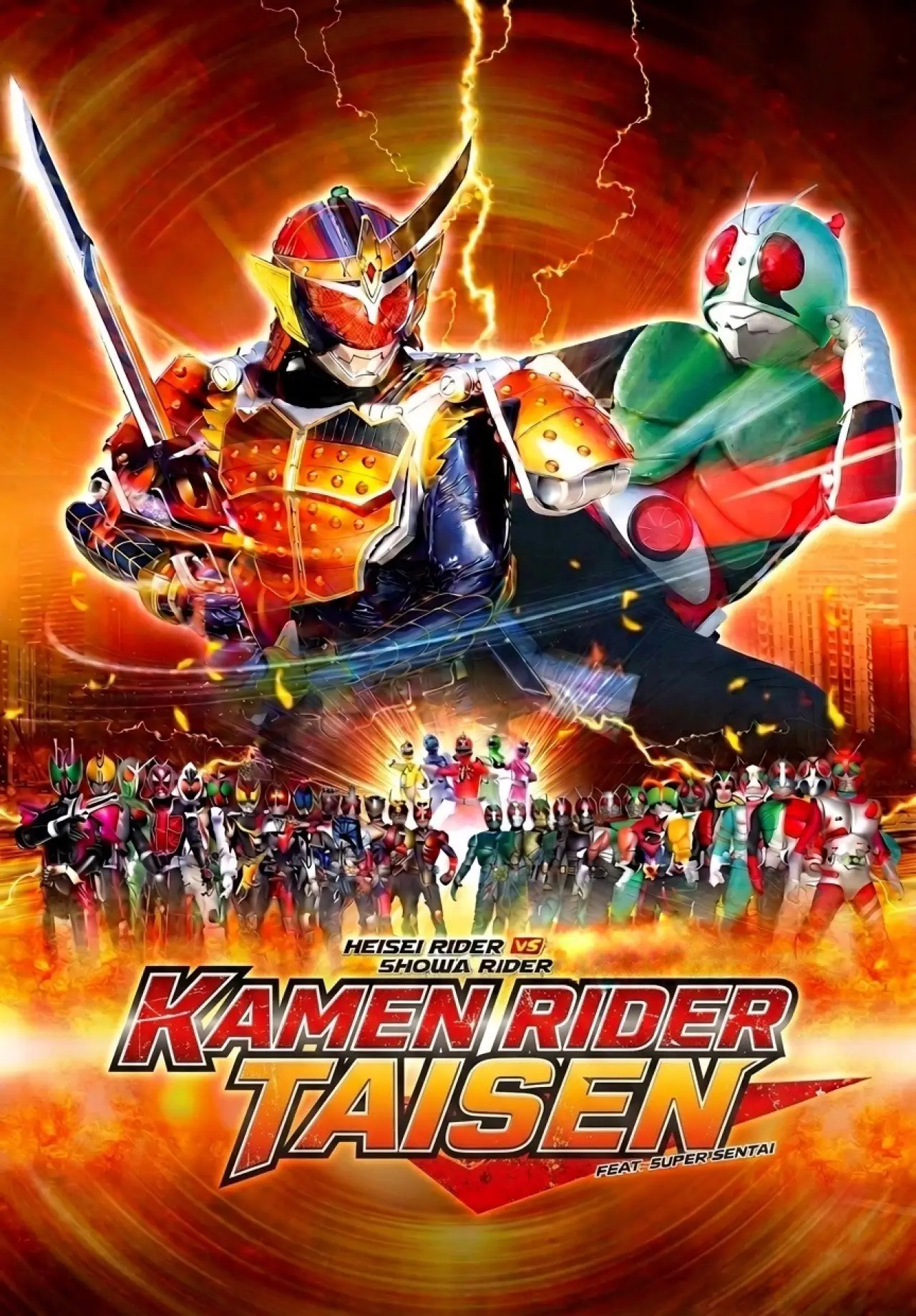 Постер к фильму "平成ライダー対昭和ライダー 仮面ライダー大戦 feat.スーパー戦隊"