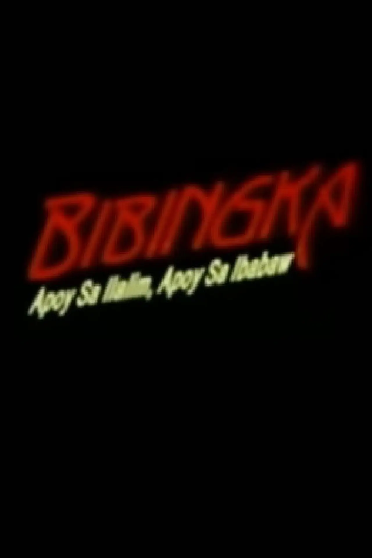 Постер к фильму "Bibingka Apoy Sa Ilalim  Apoy Sa Ibabaw"