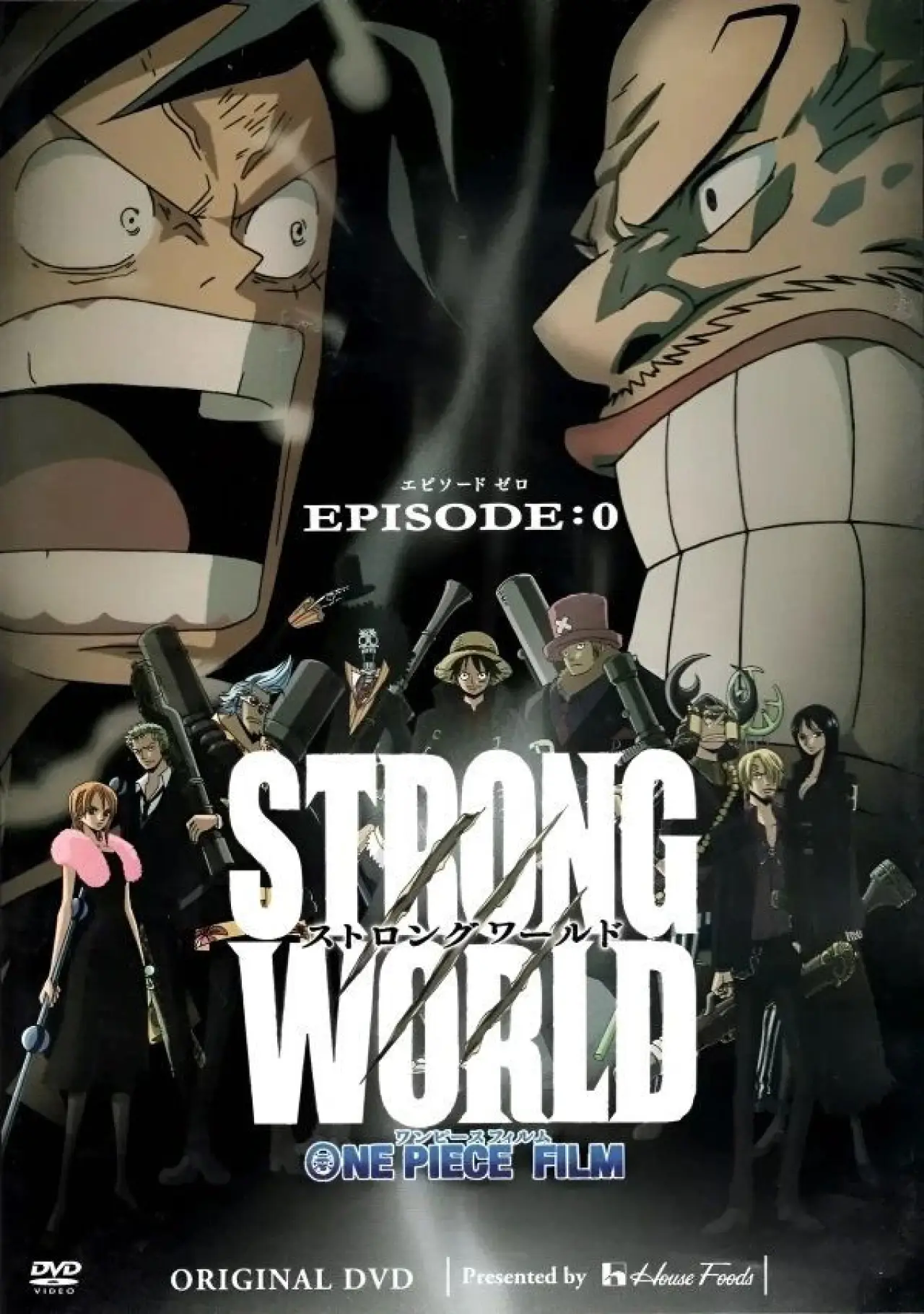 Постер к фильму "ワンピース ストロングワールド Episode 0"