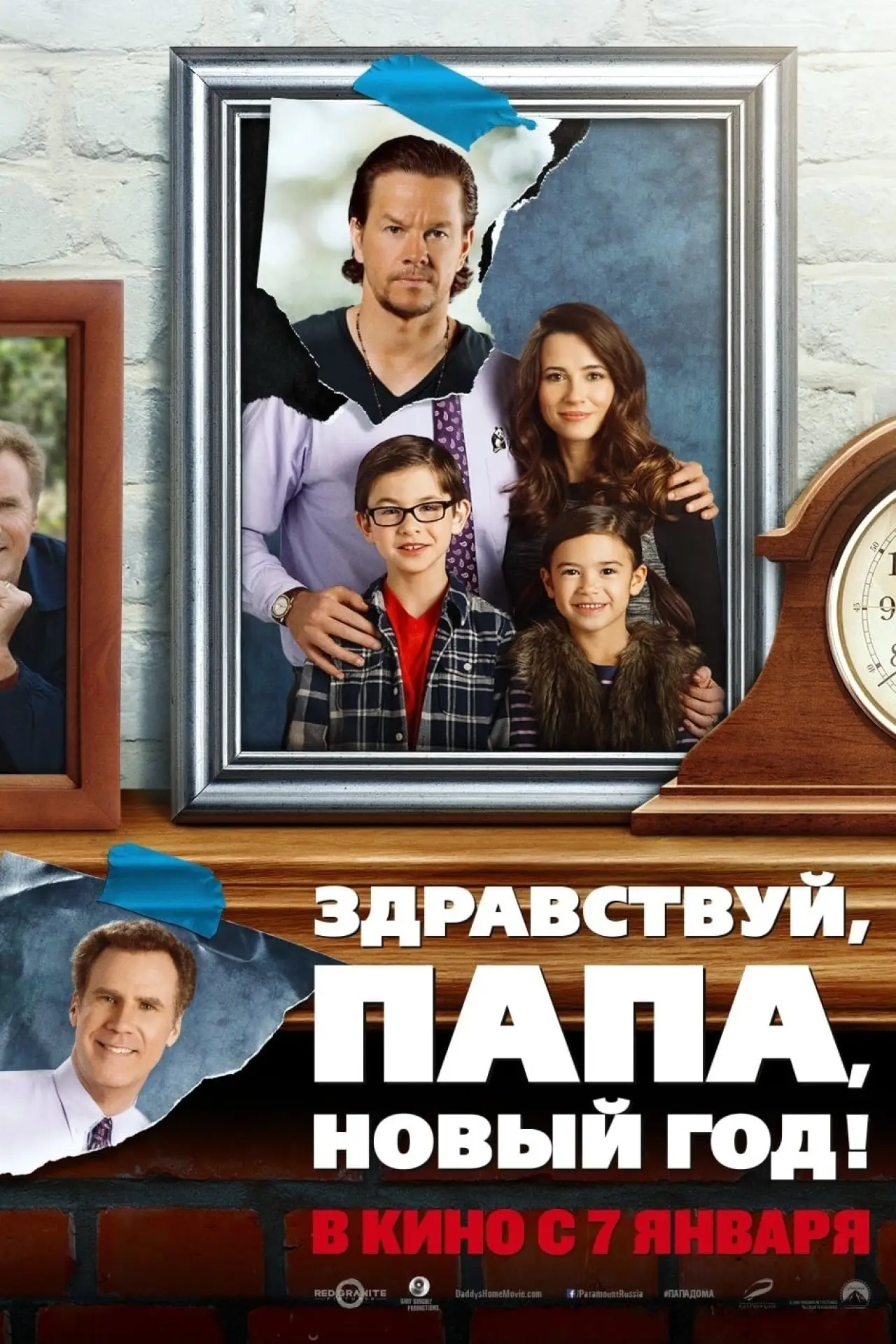 Постер к фильму "Здравствуй, папа, Новый год!"