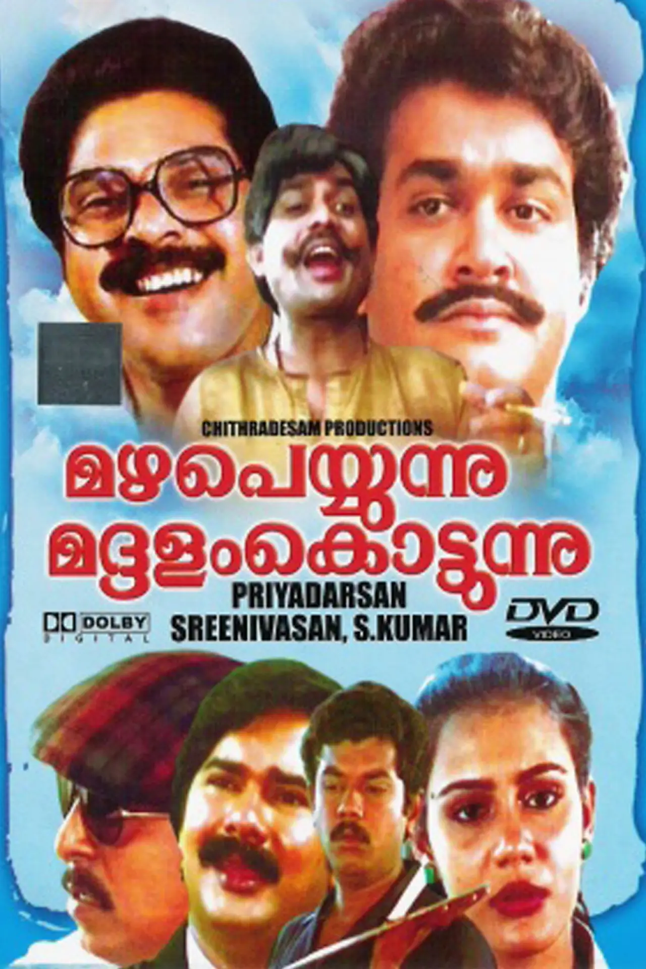 Постер к фильму "മഴ പെയ്യുന്നു മദ്ദളം കൊട്ടുന്നു"
