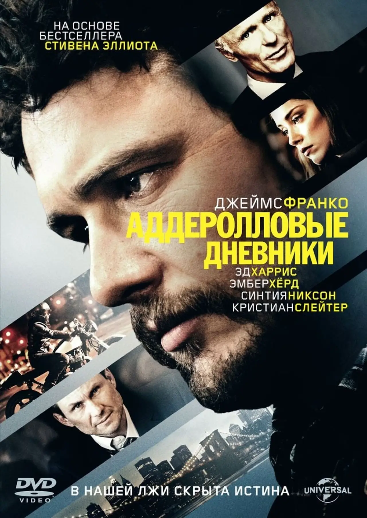 Постер к фильму "Аддеролловые дневники"