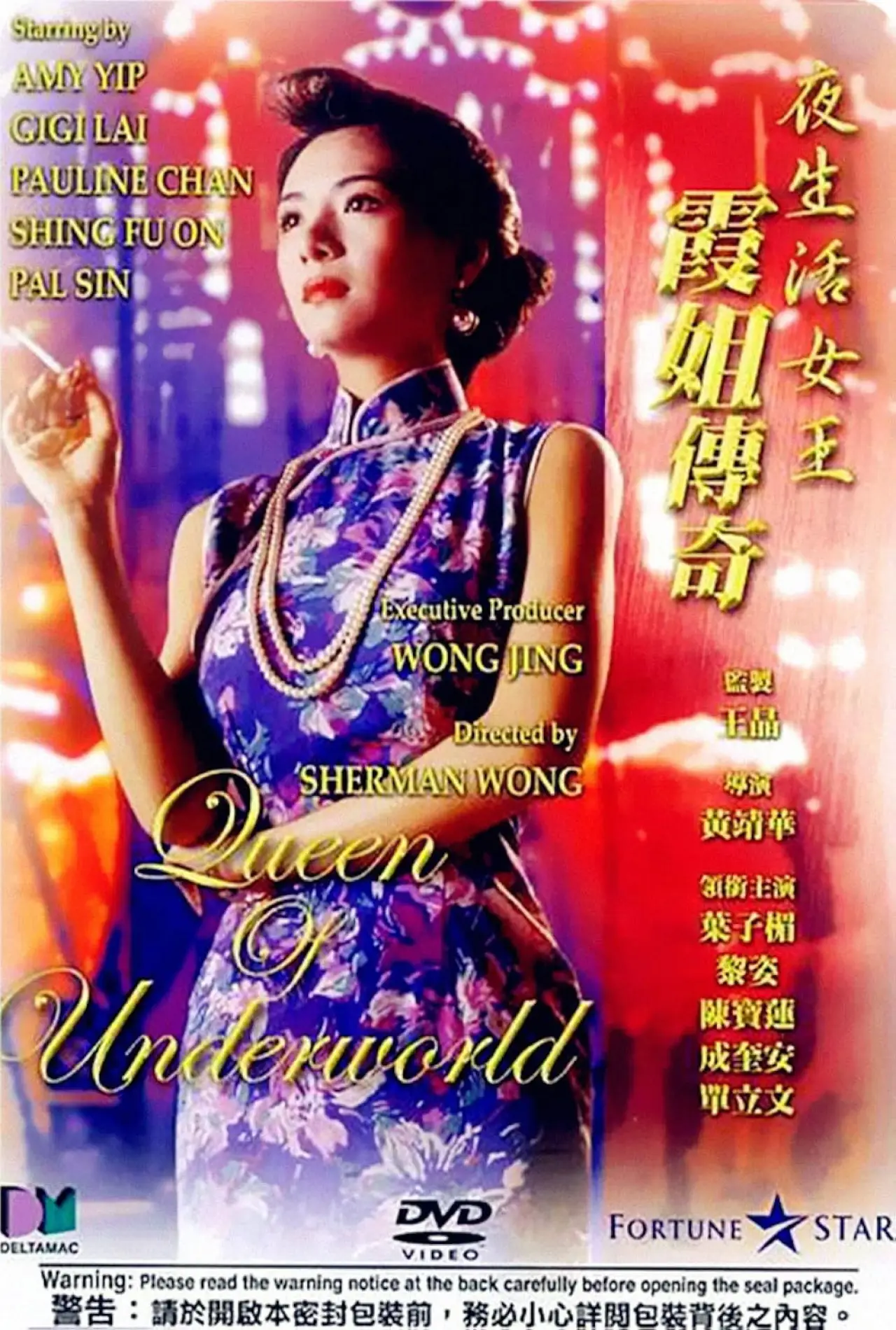 Постер к фильму "夜生活女王之霞姐傳奇"