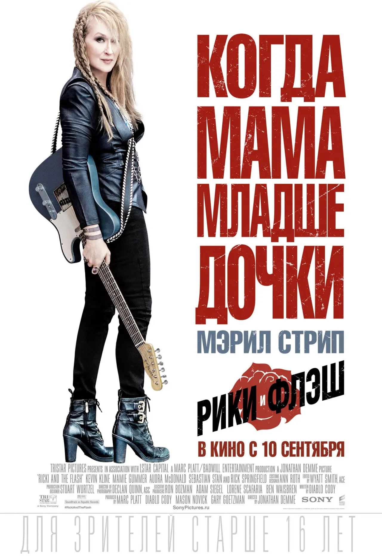 Постер к фильму "Рики и Флэш"