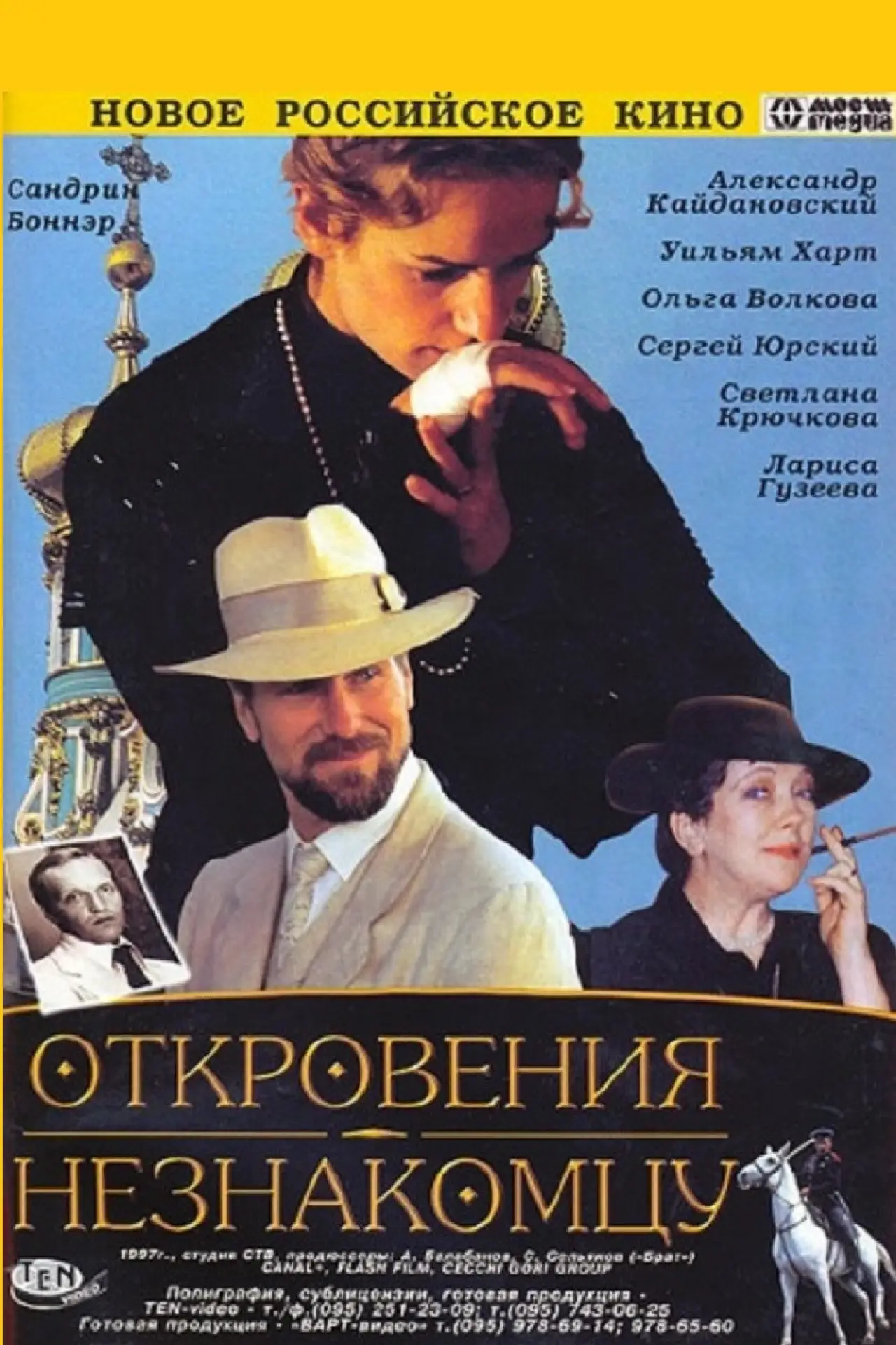 Постер к фильму "Откровения незнакомцу"