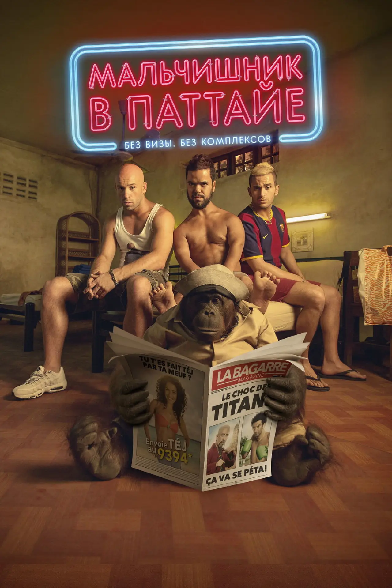 Постер к фильму "Мальчишник в Паттайе"