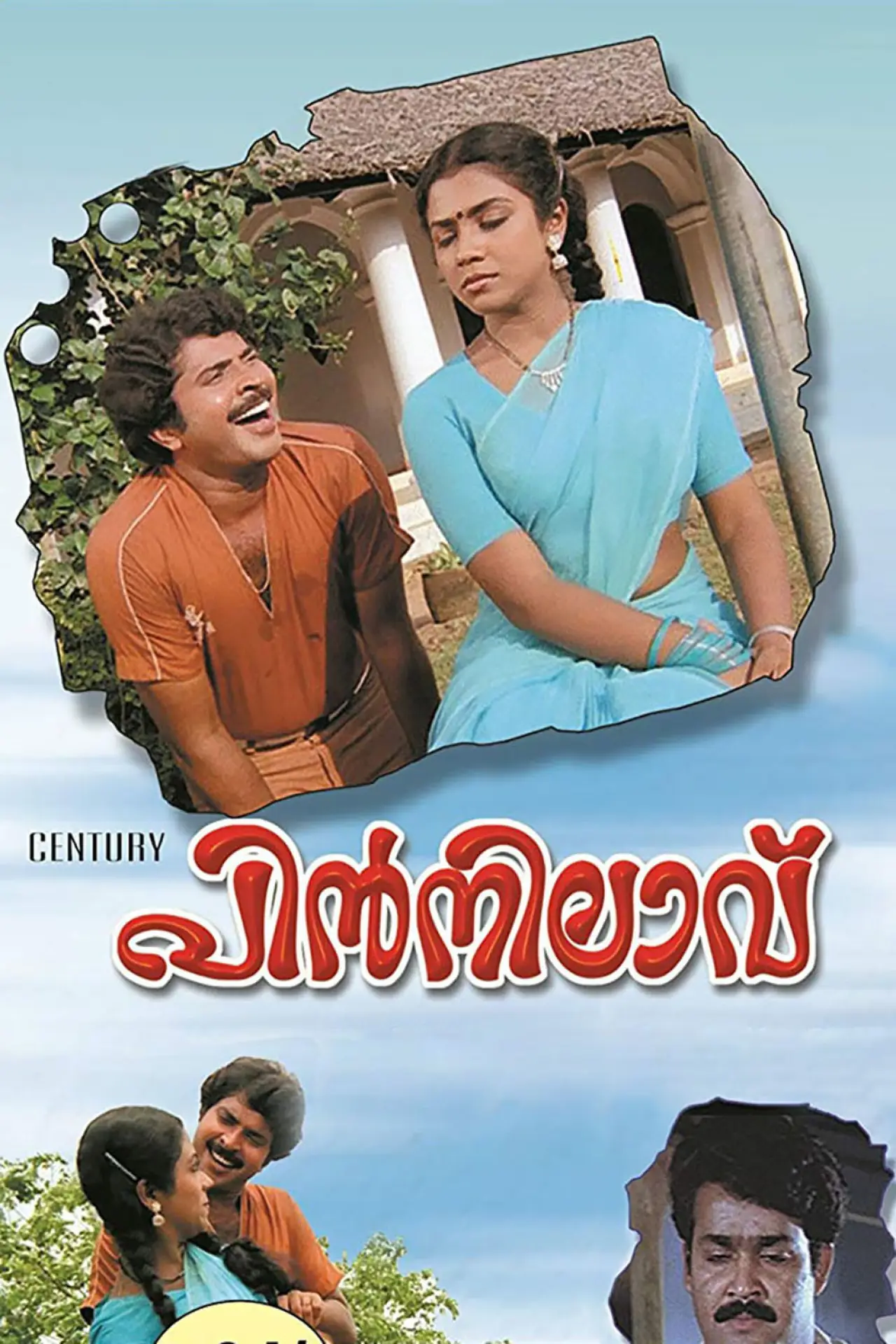 Постер к фильму "പിൻനിലാവ്"