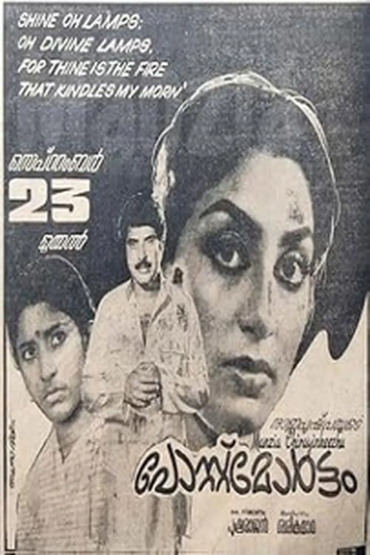 Постер к фильму "പോസ്റ്റുമോർട്ടം"