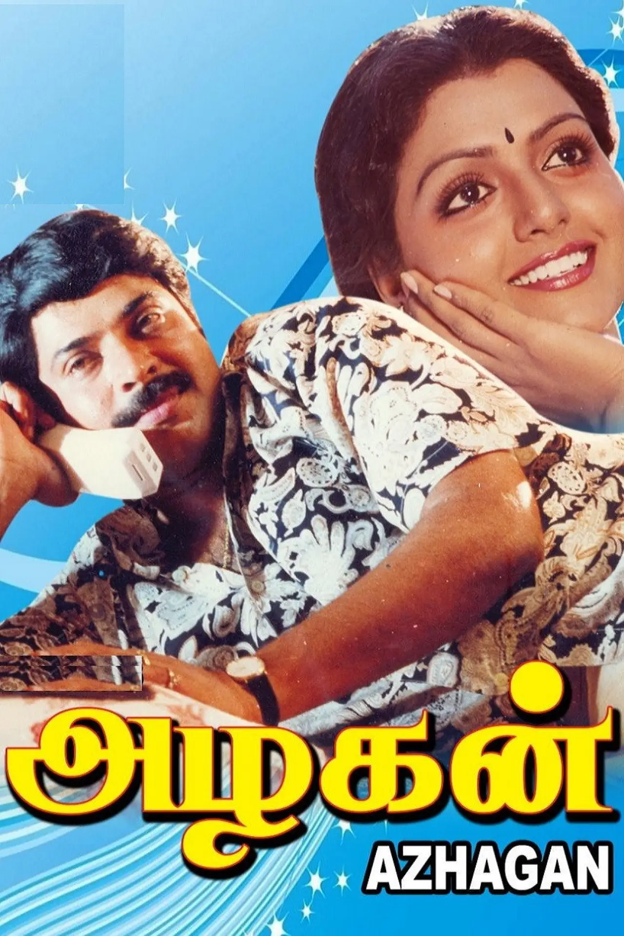 Постер к фильму "அழகன்"