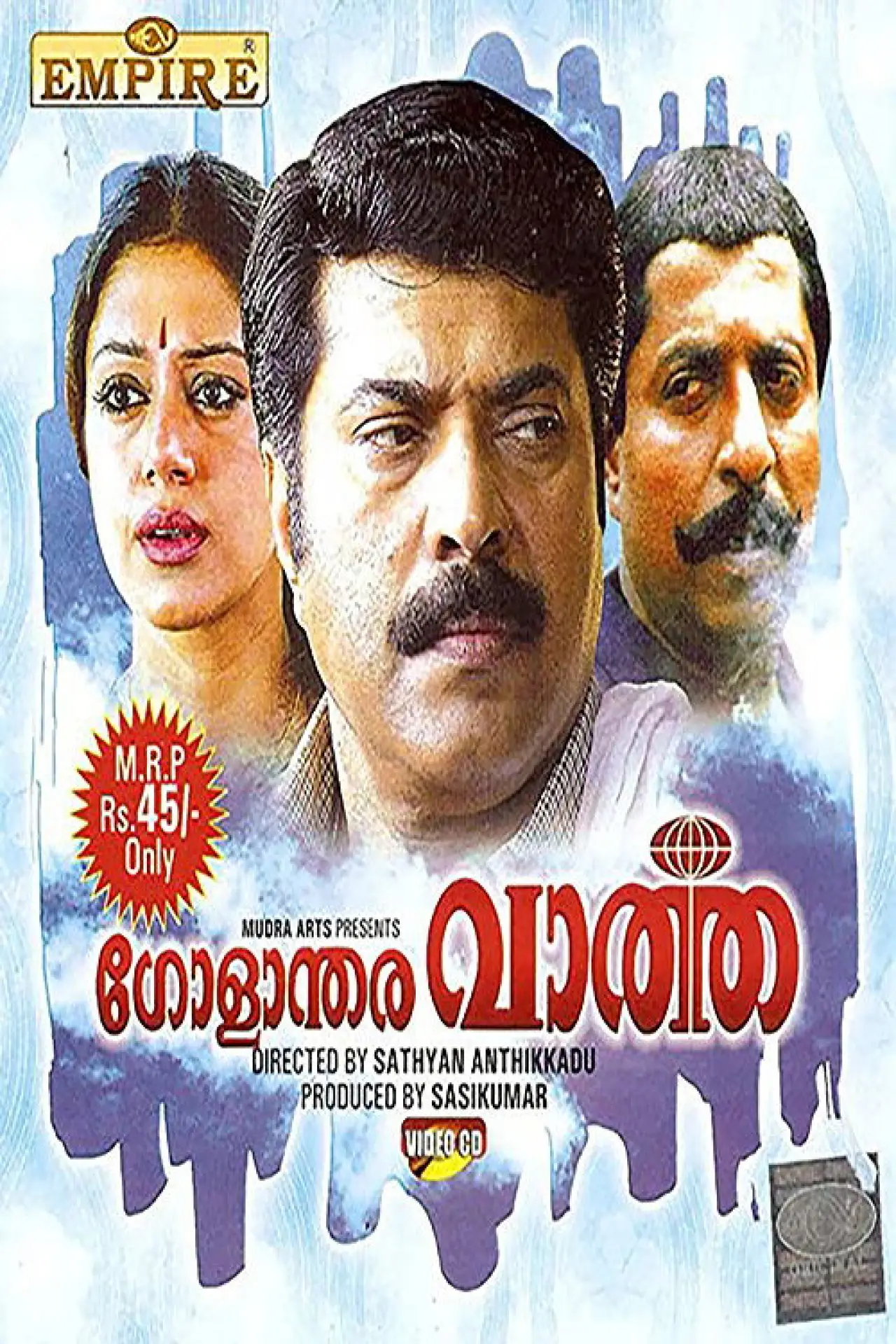 Постер к фильму "ഗോളാന്തര വാർത്ത"