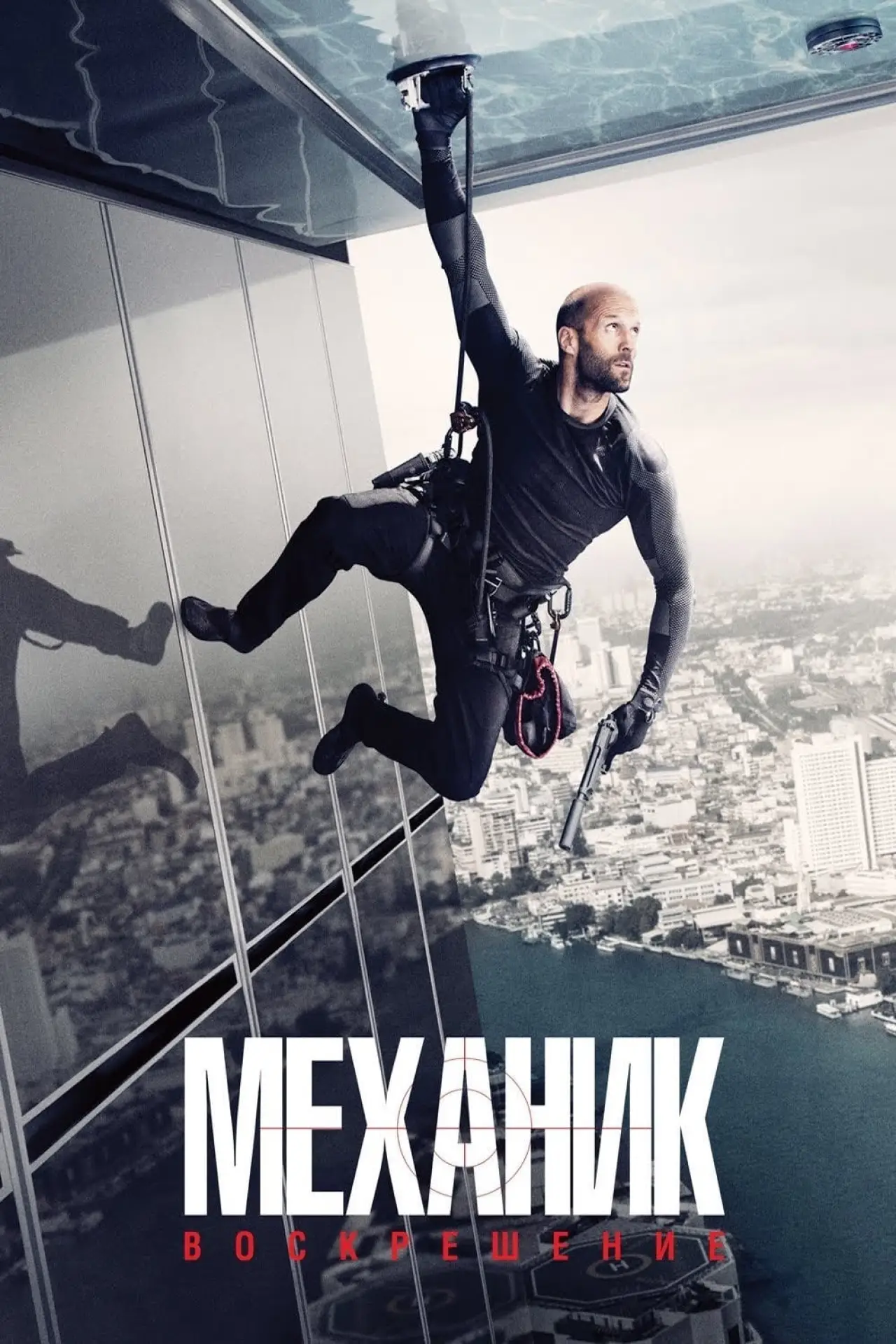 Постер к фильму "Механик: Воскрешение"