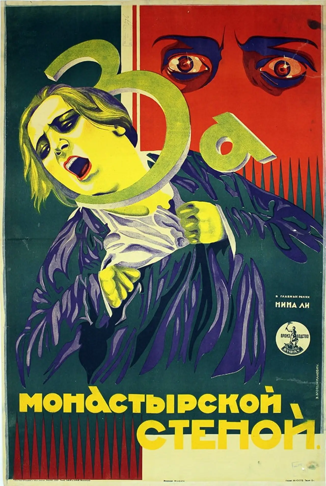Постер к фильму "За монастырской стеной"