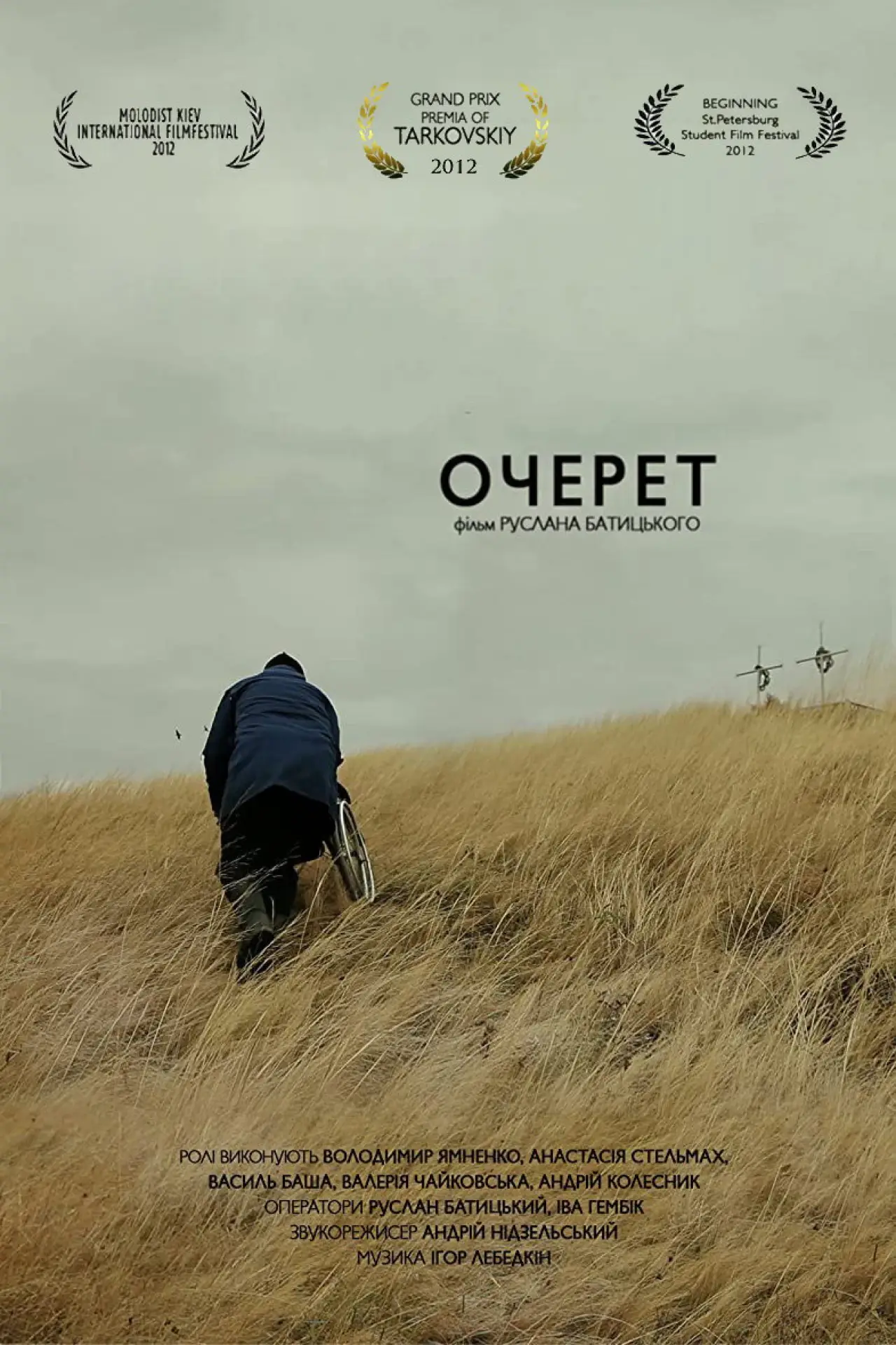 Постер к фильму "Reed"