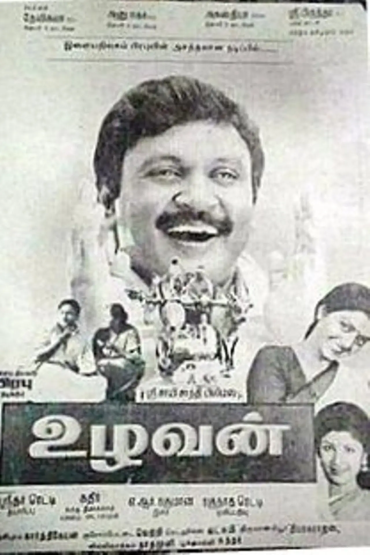 Постер к фильму "உழவன்"