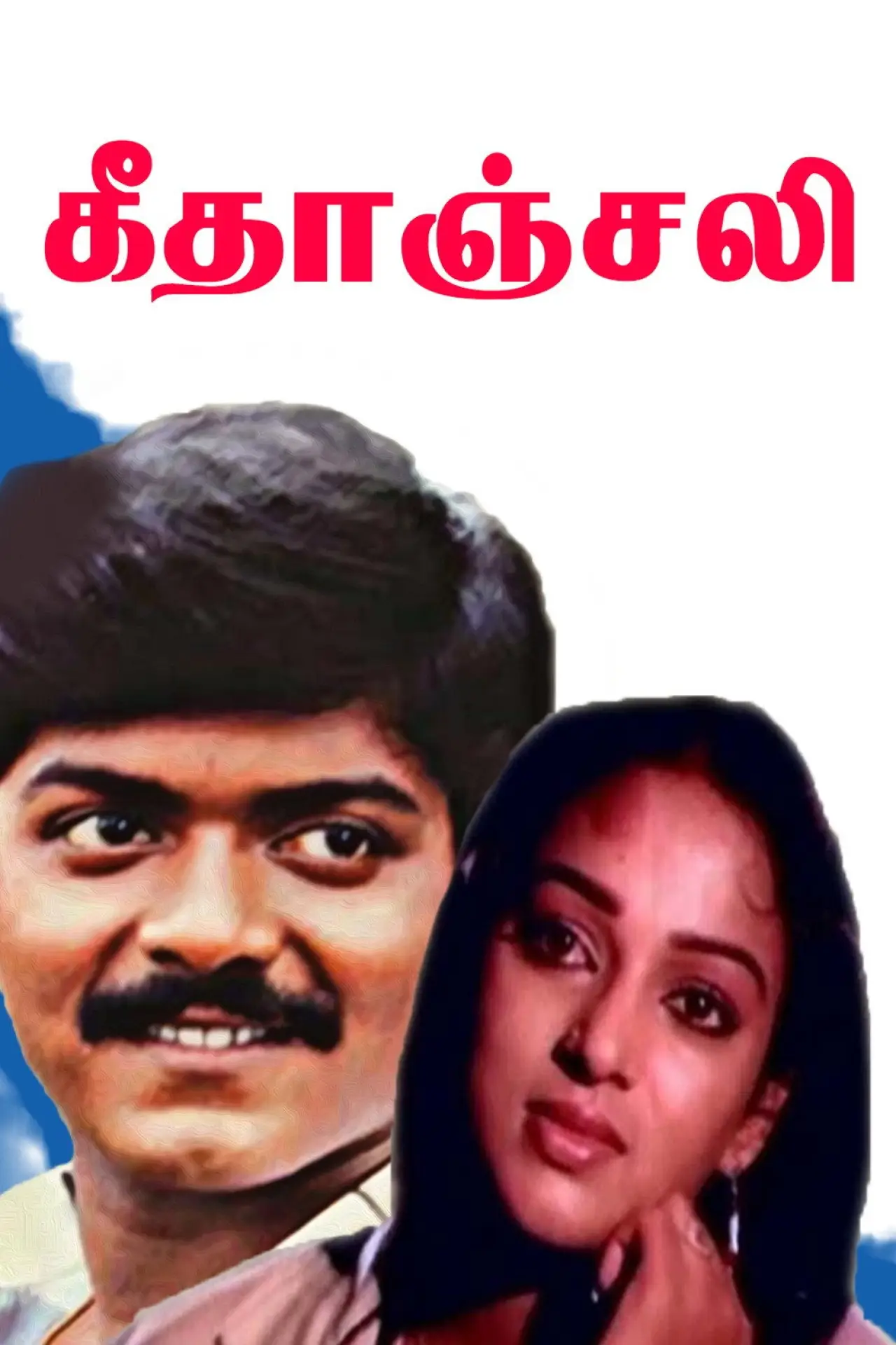 Постер к фильму "Geethanjali"