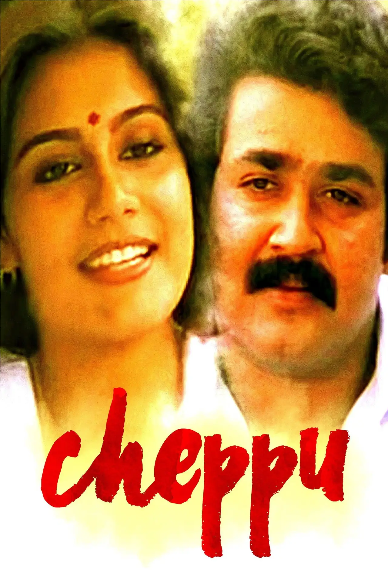 Постер к фильму "Cheppu"