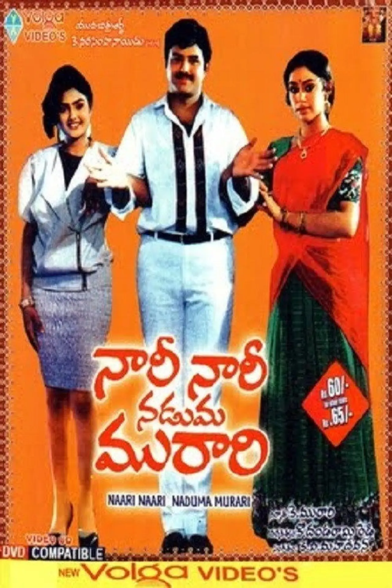 Постер к фильму "నారీ నారీ నడుమ మురారి"
