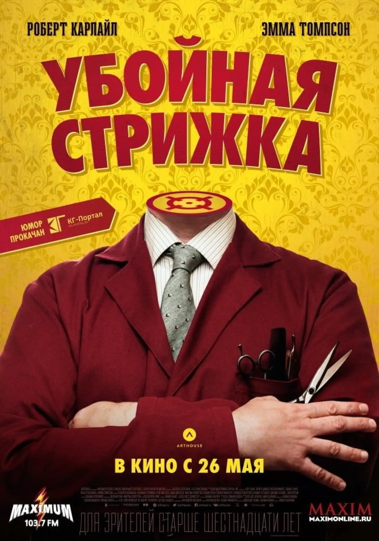 Постер к фильму "Убойная стрижка"