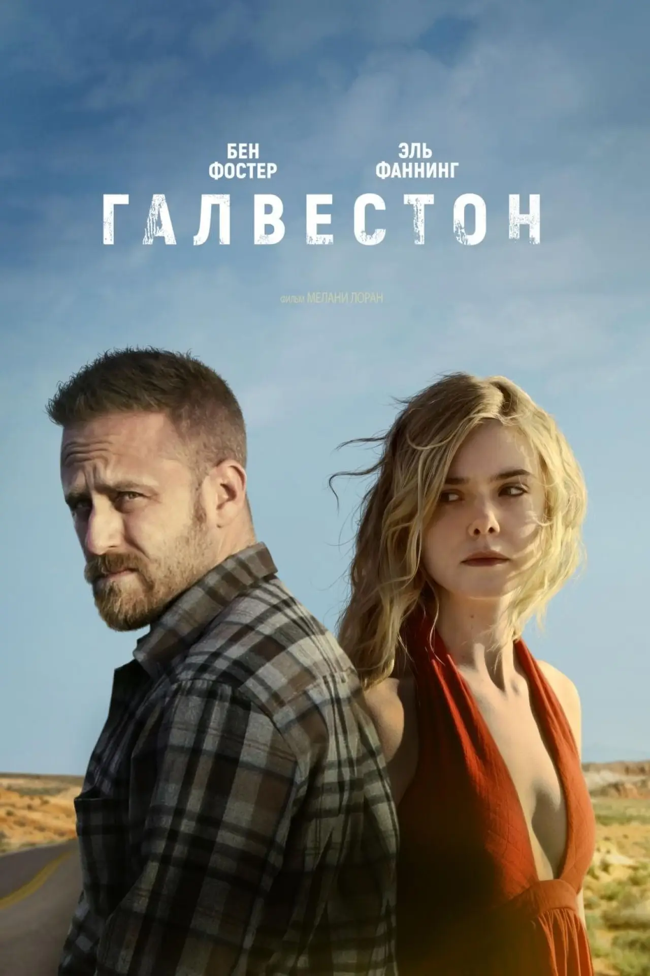 Постер к фильму "Галвестон"