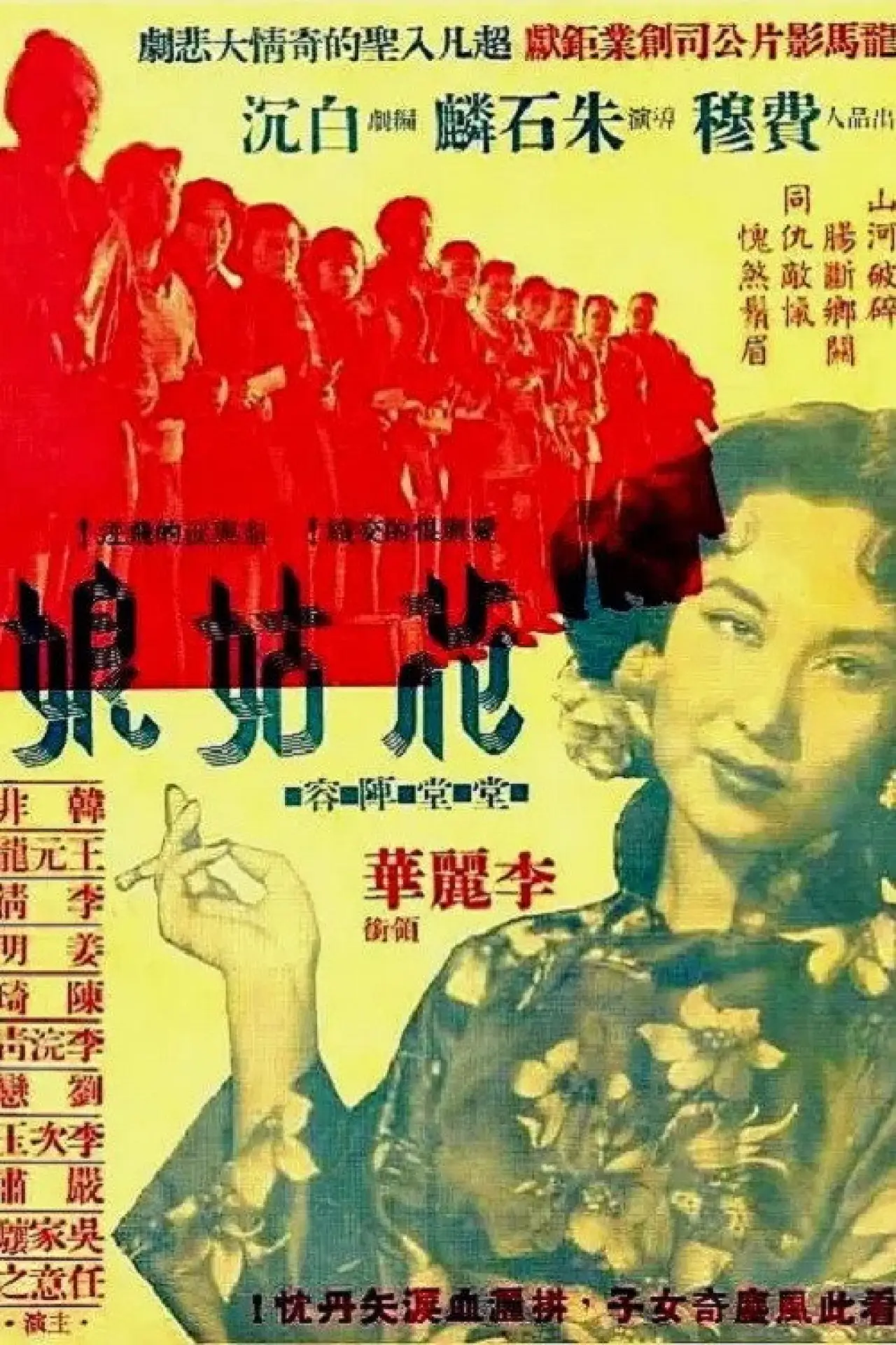 Постер к фильму "花姑娘"