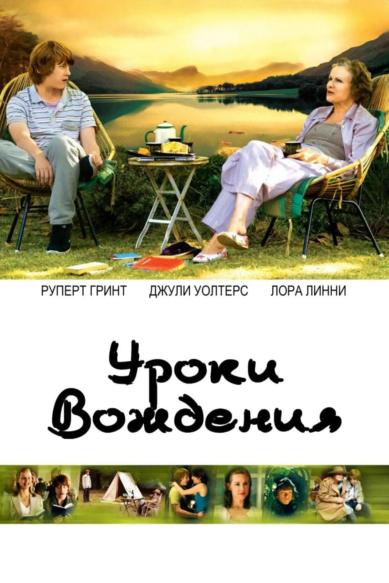 Постер к фильму "Уроки вождения"