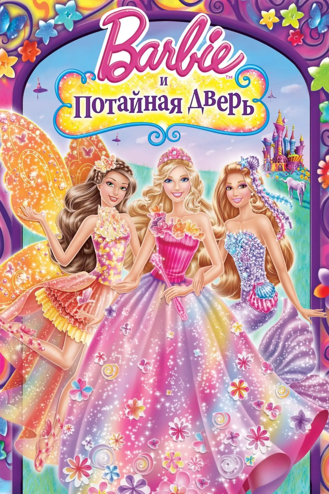 Постер к фильму "Барби и потайная дверь"